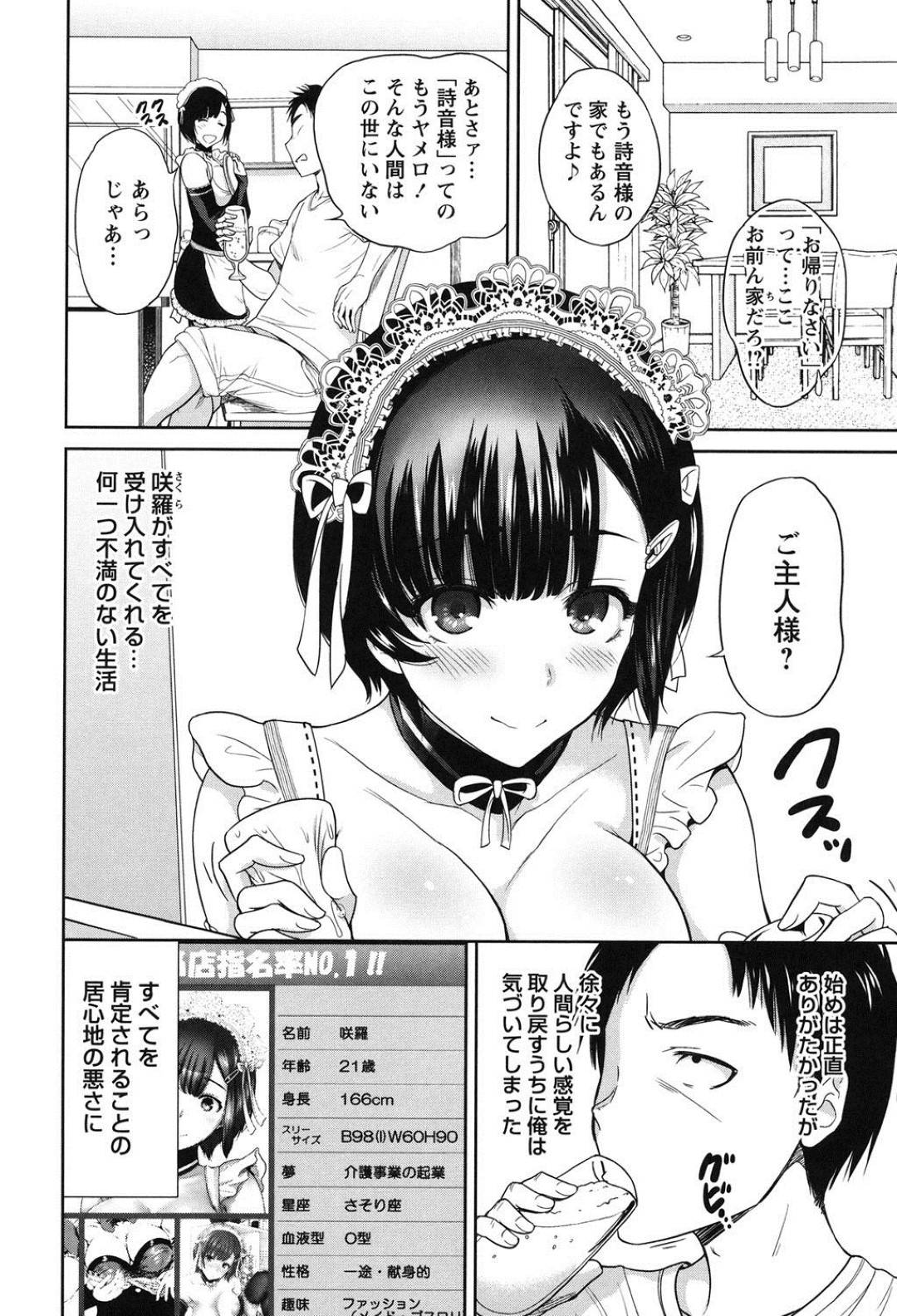 【エロ漫画】ひょんな事からホームレスになっていた元バンドマンの男と同棲するようになったメンヘラ巨乳娘…従順な彼女は朝から乱暴に求める彼を受け止めるようにフェラしたり、種付けプレスまでさせる！【奥森ボウイ:毎日が挿入日】