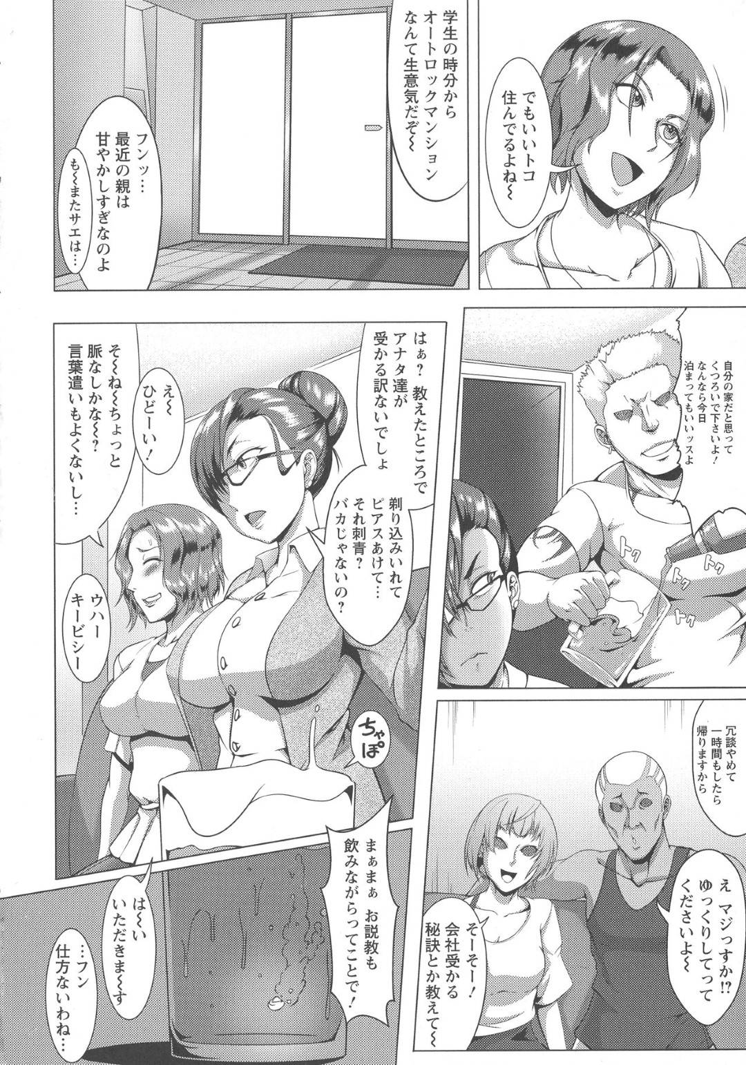 【エロ漫画】大学生の男たちに勉強会へと招かれたOBの人妻OLの二人…王様ゲームをすることになった彼女たちは罰ゲームと称して服を脱がされたり、チンポをしゃぶらされたりとエッチな事をさせられた挙げ句、デカマラを挿入されてアヘ顔堕ちする！【クロFn:奴隷様ゲーム】