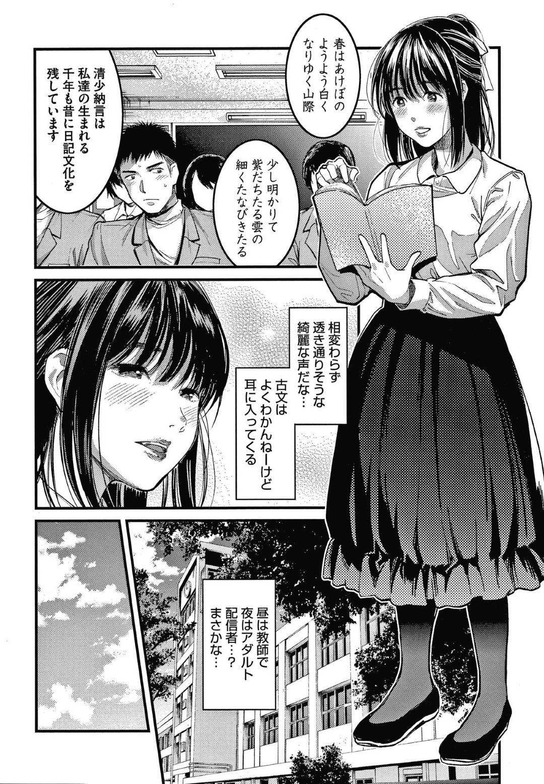 【エロ漫画】教え子にネットでエロ配信をしているのがバレてしまった淫乱女教師…満更でもない彼女は彼を誘惑し、誰もいない教室でセックス配信してしまう！【坂上海:教師以上配信未満】