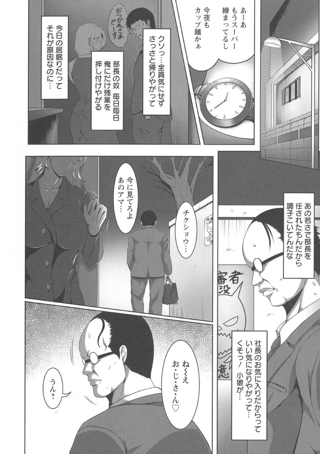 【エロ漫画】社員の男に夜な夜な露出狂として街に繰り出しているのがバレてしまった高飛車女部長…彼から脅迫を受けた彼女は終業後の社内でセックスする羽目になってしまう。【クロFn:残業露出プロジェクト】