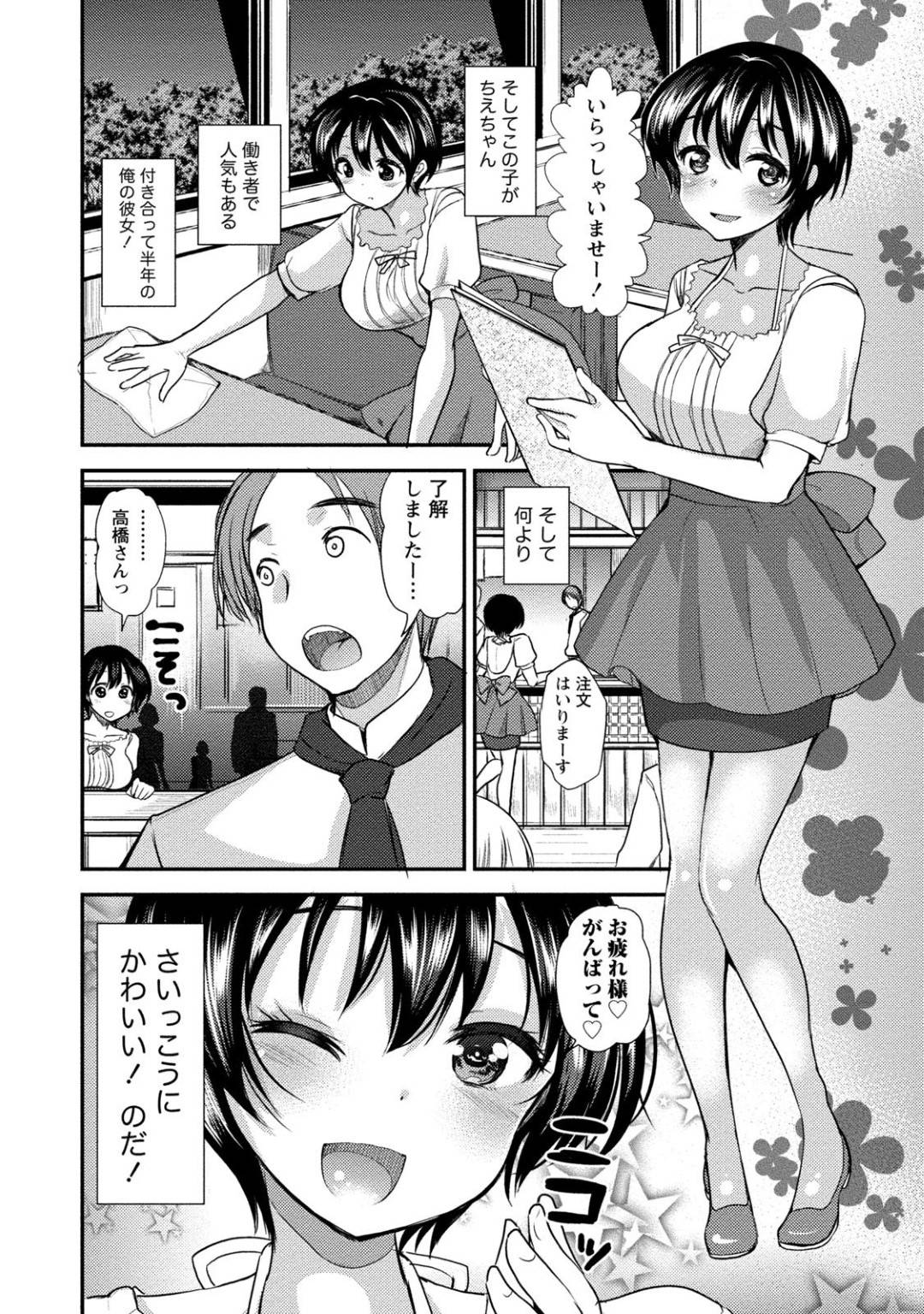 【エロ漫画】知り合いの男にコスプレイヤーをしている事がバレてしまった巨乳娘…男にナンパされて困っている彼女を助けた彼はそのままホテルへと入ってしまい、いちゃラブセックスへと発展する。【いちこ:ちえちゃんは実はすごい】