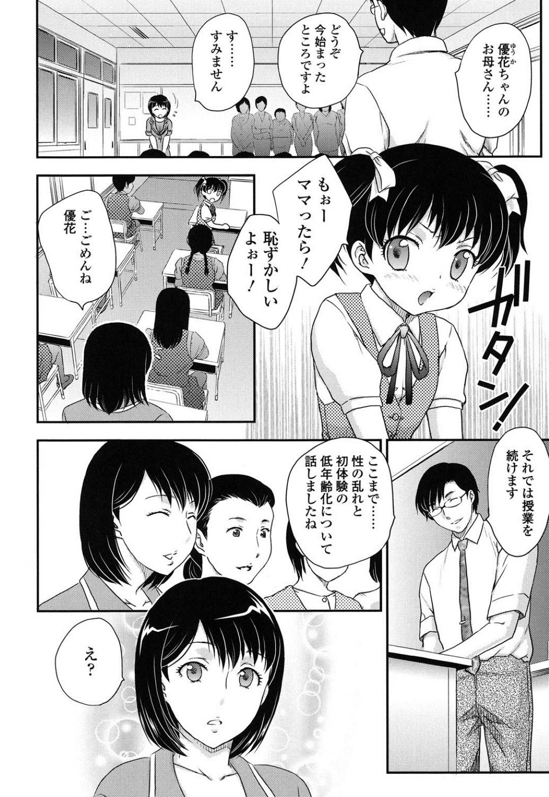 【エロ漫画】娘の事業参観で性教育の問題を答える巨乳妻…担任教師に生徒の前で強引に犯される振りをするという指示で実際に生挿入中出しセックスで調教される！【飛龍乱:タダシイセイキョウイク】