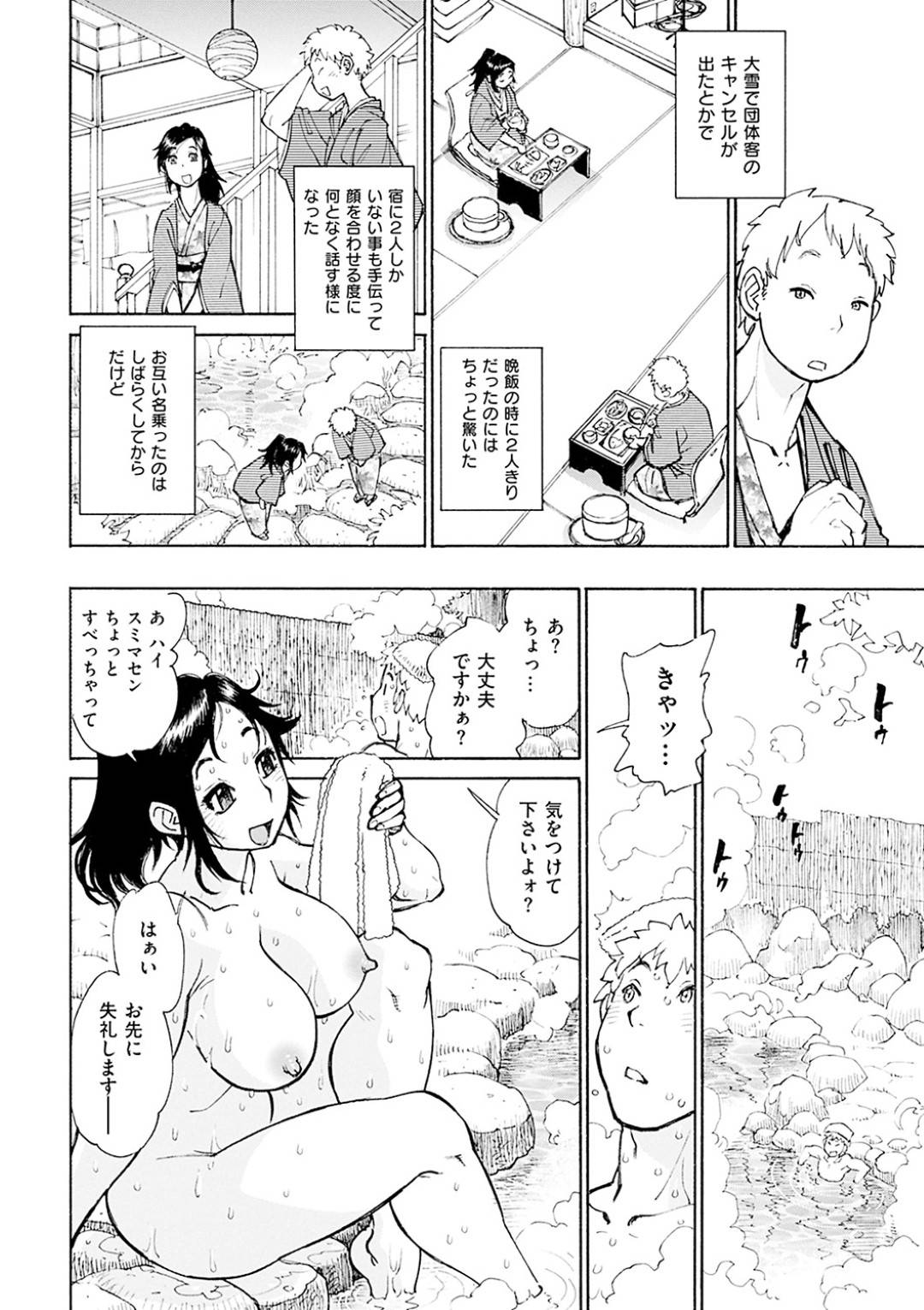 【エロ漫画】急な大雪で客のキャンセルが多く旅館に男と2人きりなった巨乳美女…男湯と女湯壁越しで会話していたが、男湯に乱入して誘いフェラして入れて欲しくなりバックで生挿入中出しセックス！【田沼雄一郎:湯あたり温泉】