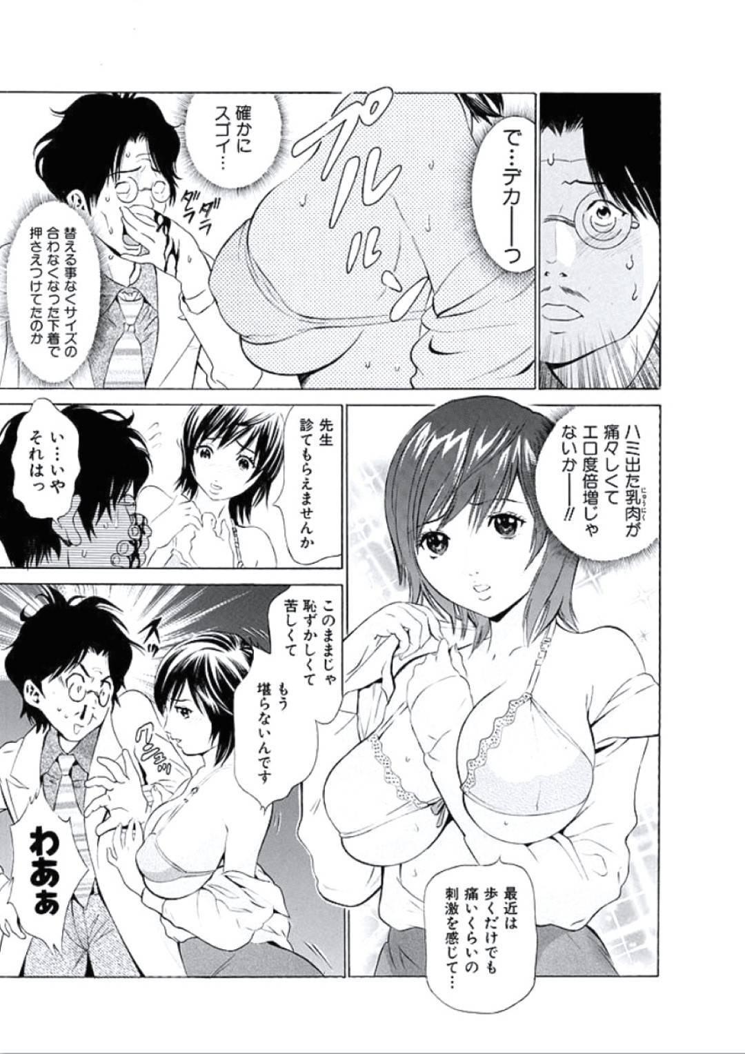 【エロ漫画】からかわれるほどの巨乳に悩み医者に相談する巨乳美女…診察して興奮した医者におっぱいを揉まれパイズリして医者のチンポを生ハメでお注射！中出しセックス！【成田マナブ:胸キュン☆相談室】