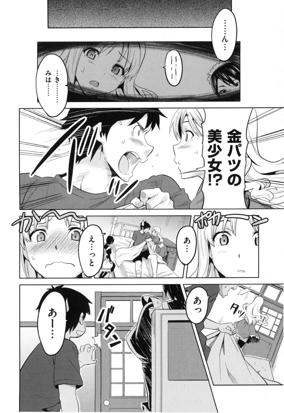 【エロ漫画】ある富豪の養子として館に住み処女なのに富豪専用の女として既に調教済みの金髪美女…崖から転落した男を助け看病し誘い生挿入セックス！初めてのチンポにアヘ顔晒して快楽堕ち！【武田弘光:Paddy bird】