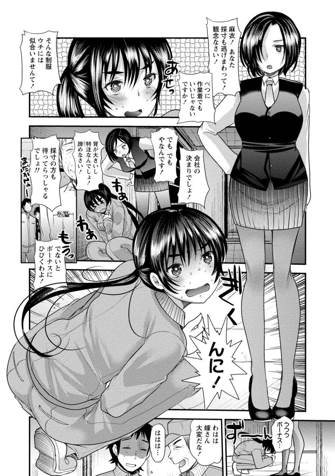 【エロ漫画】彼氏と同じ職場で働き老若男女に好かれる巨乳彼女…作業服から新制服に着替えることを拒むが彼氏に制服姿を見せてイチャラブ中出しセックス！【いちこ:麻衣ちゃんはハイ♡スペック】