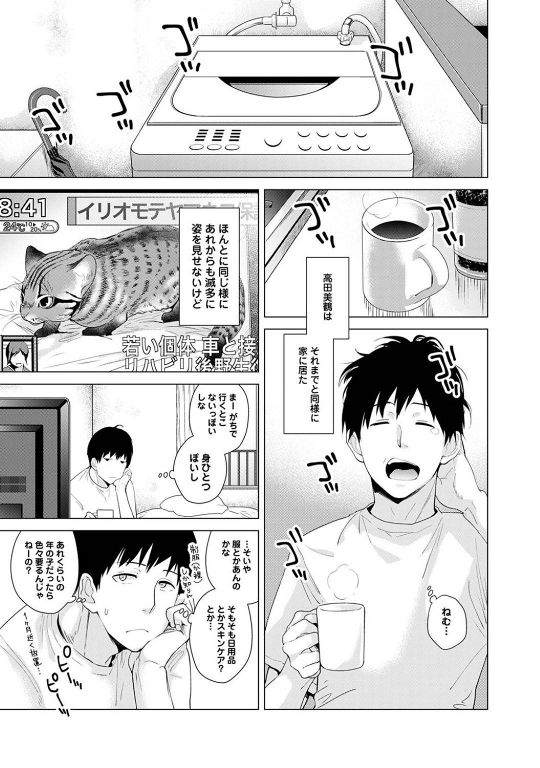 【エロ漫画】野良猫のように男に拾われて一緒に住んでいるちっぱい少女…女子高生を知らない男は一緒に買い物に行き試着室で隣のカップルがセックスしている声を聞いてしまいエッチな気分になってイチャラブ中出しセックス！【シイナ:ノラネコ少女との暮らしかた 第2話】