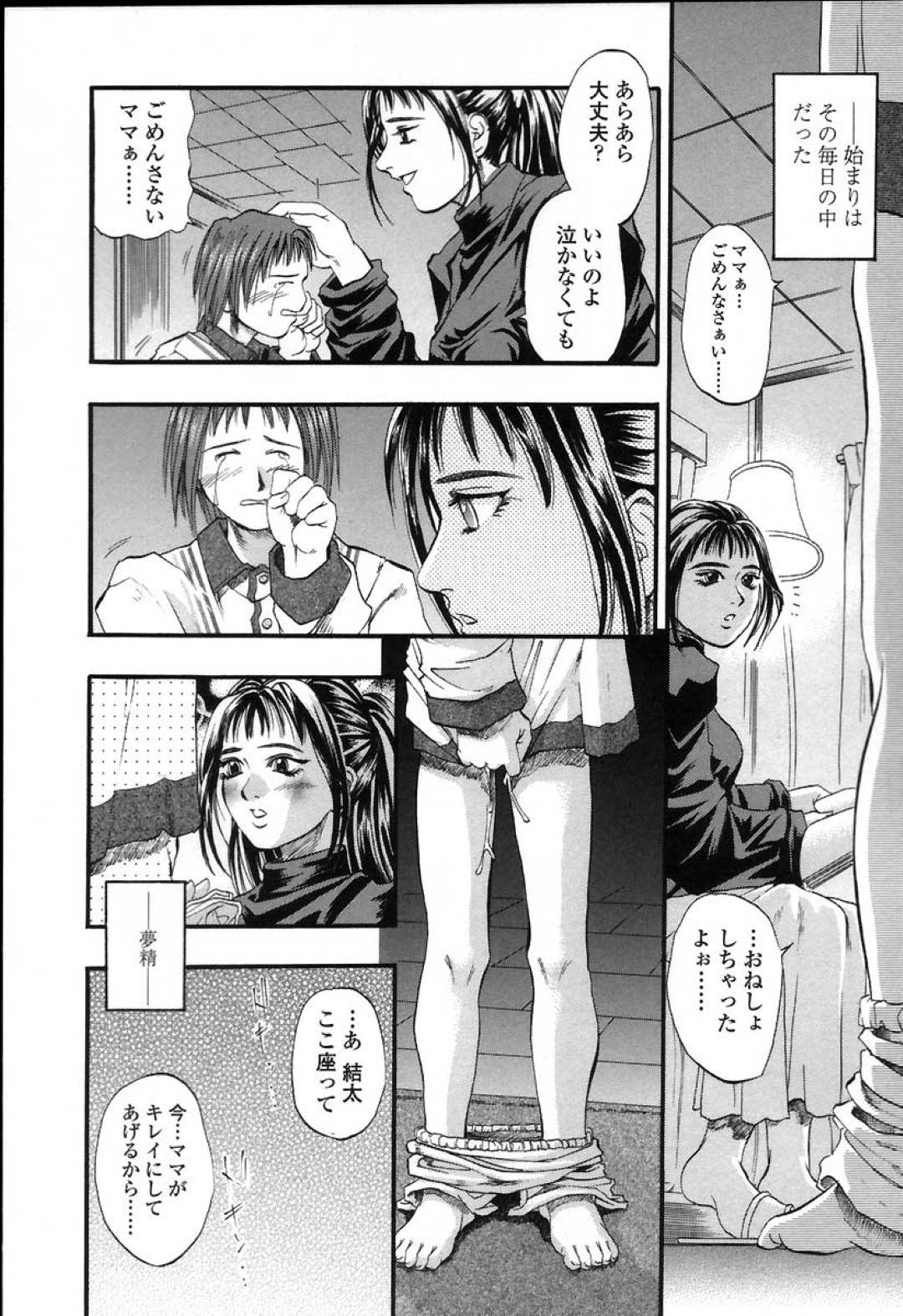 【エロ漫画】身体が弱い息子がおねしょをして気づくとチンポをフェラしている未亡人母…濃厚にチンポを舐めて止まらず抜いて、おまんこが疼いて近親相姦中出しセックスしてしまう！【草野たかゆき:Painful Love】