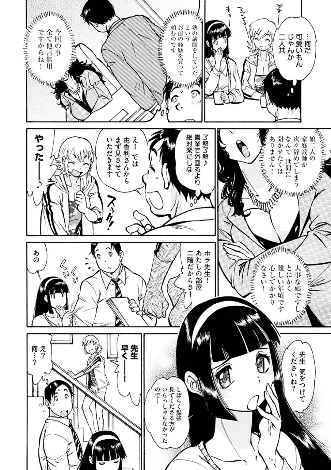 【エロ漫画】家庭教師の男を誘惑する淫乱姉妹…戸惑う彼にお構い無しで二人は無理矢理服を脱がしてはフェラしたり騎乗位でチンポを生挿入させたりし、3Pセックスまでするのだった。【田沼雄一郎:しゃちく!】