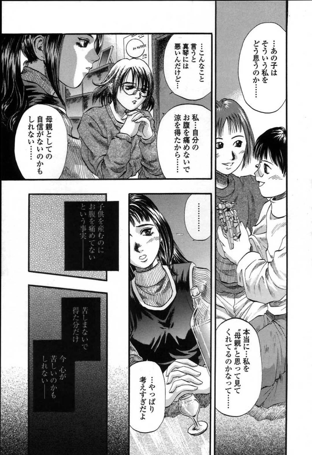 【エロ漫画】子供の事で悩みがあるせいで息子と近親相姦する夢を見るようになった美乳眼鏡母…彼女は夢の中で二人の息子のチンポをしゃぶったり、二穴挿入させたりと3Pセックスし続ける。【草野たかゆき:Painful Love】