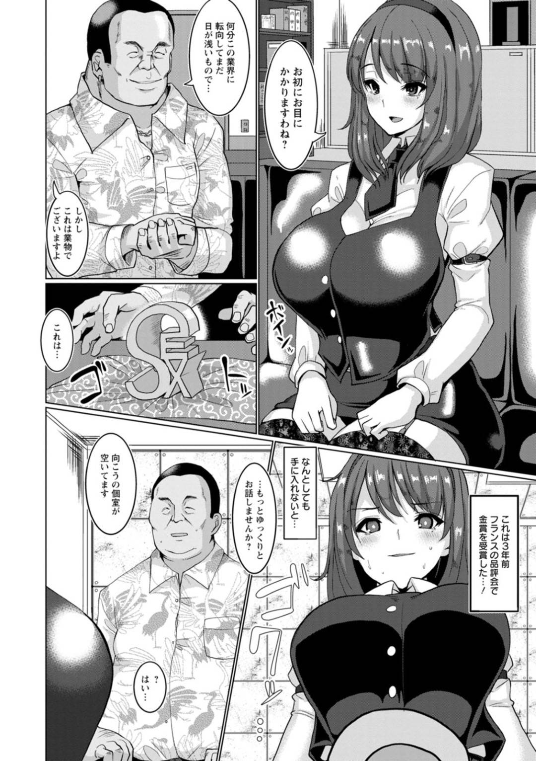 【エロ漫画】美術品を自分の身体を使って買い漁る美術館長の巨乳お姉さん…いつも通り取引先の男に枕営業をかけた彼女だったが、あまりのデカマラに屈する事となり、正常位で種付けプレスされてアヘ顔絶頂する。【chin:生ハメオブジェの館】