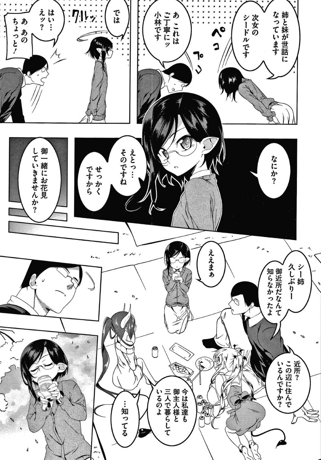 【エロ漫画】真面目な見た目をしたサキュバスのシード…お花見に来ていた3人の元へ、妹のシードルが登場し一緒にお花見をする事に。シードルは酔っ払ってしまい男に介抱される。するとシードルは、エッチをした事がなく自信が持てずにいる事を男に話す。男はシードルに自信を付けさせる為に、セックスする事に！シードルは初めて見るチンコに戸惑いながらもフェラをしごっくん！人に見つかるスリルを味わいながら中出しセックスで絶頂する！【田辺京：LOVE色ぷち穴3】