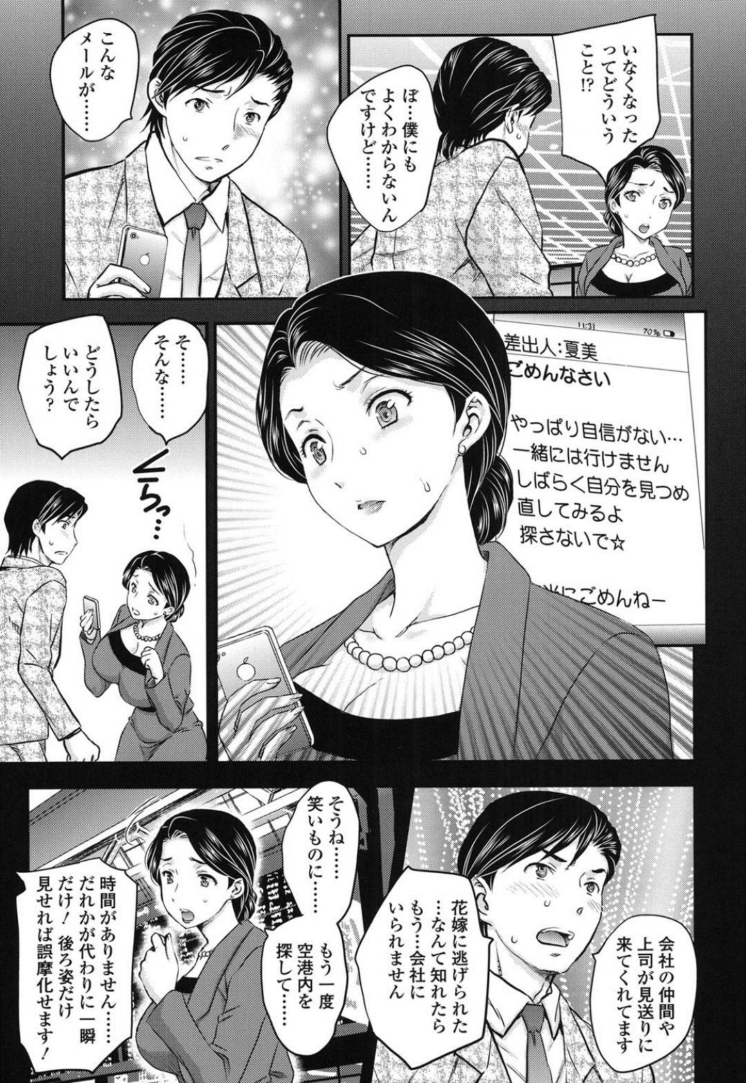 【エロ漫画】婚約者に逃げられた義理の息子を慰めようとエッチな事を施す義母…彼女は彼をフェラで口内射精させた後、婚約者の代わりに騎乗位で中出しセックスさせるよう腰を振りまくる。【飛龍乱:蜜ノ月 1】