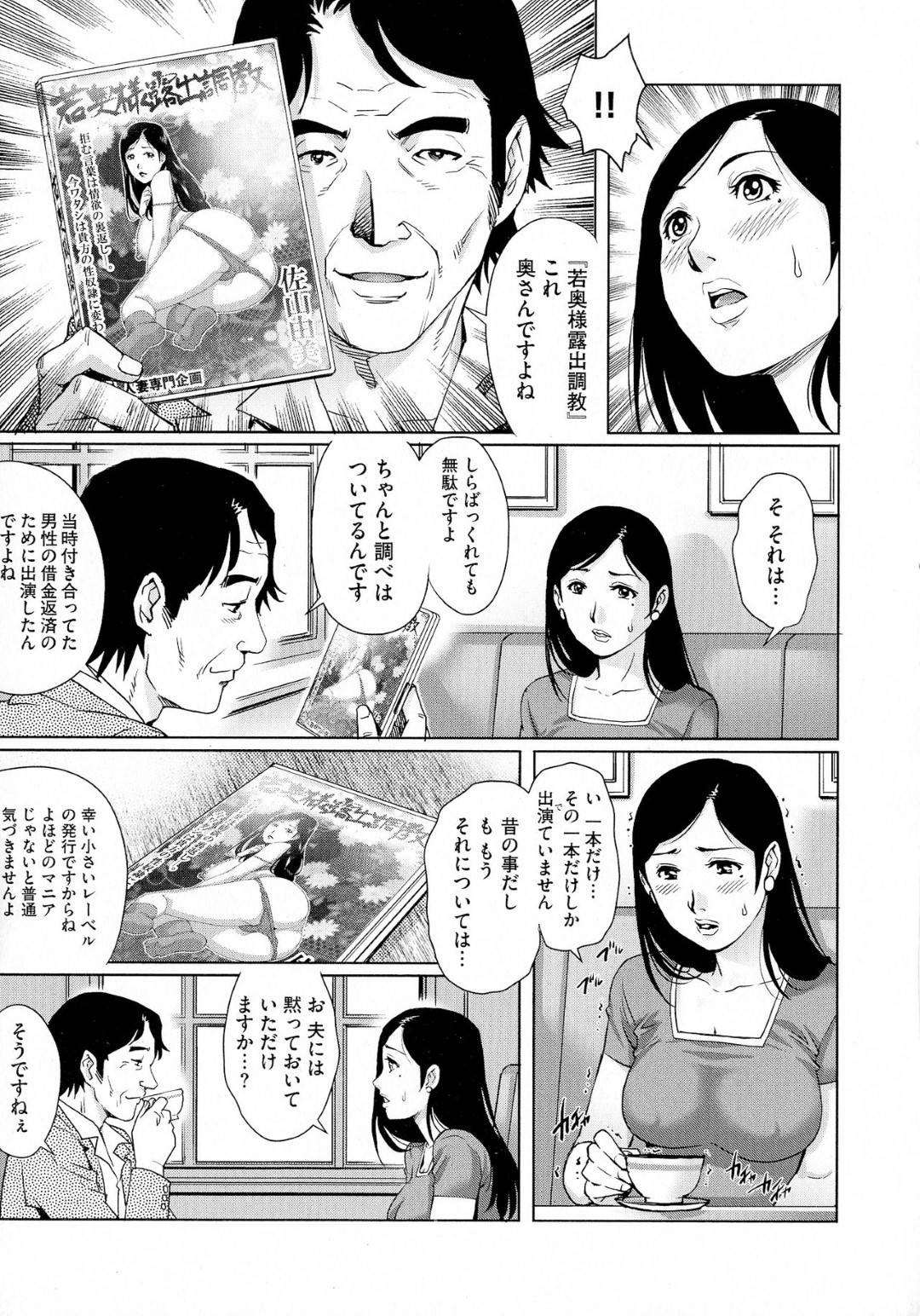 【エロ漫画】旦那の課長に過去にAVに出演していた事で脅迫を受けた美人若妻…彼女は渋々彼の要求に従う事になり、AVと同じようにバス内でフェラさせられたり、ホテルに連れ込まれてアナルまで犯されてしまう。【やながわ理央:ネトラレ愛玩妻 NTR6 恥辱のAV再現FUCK】