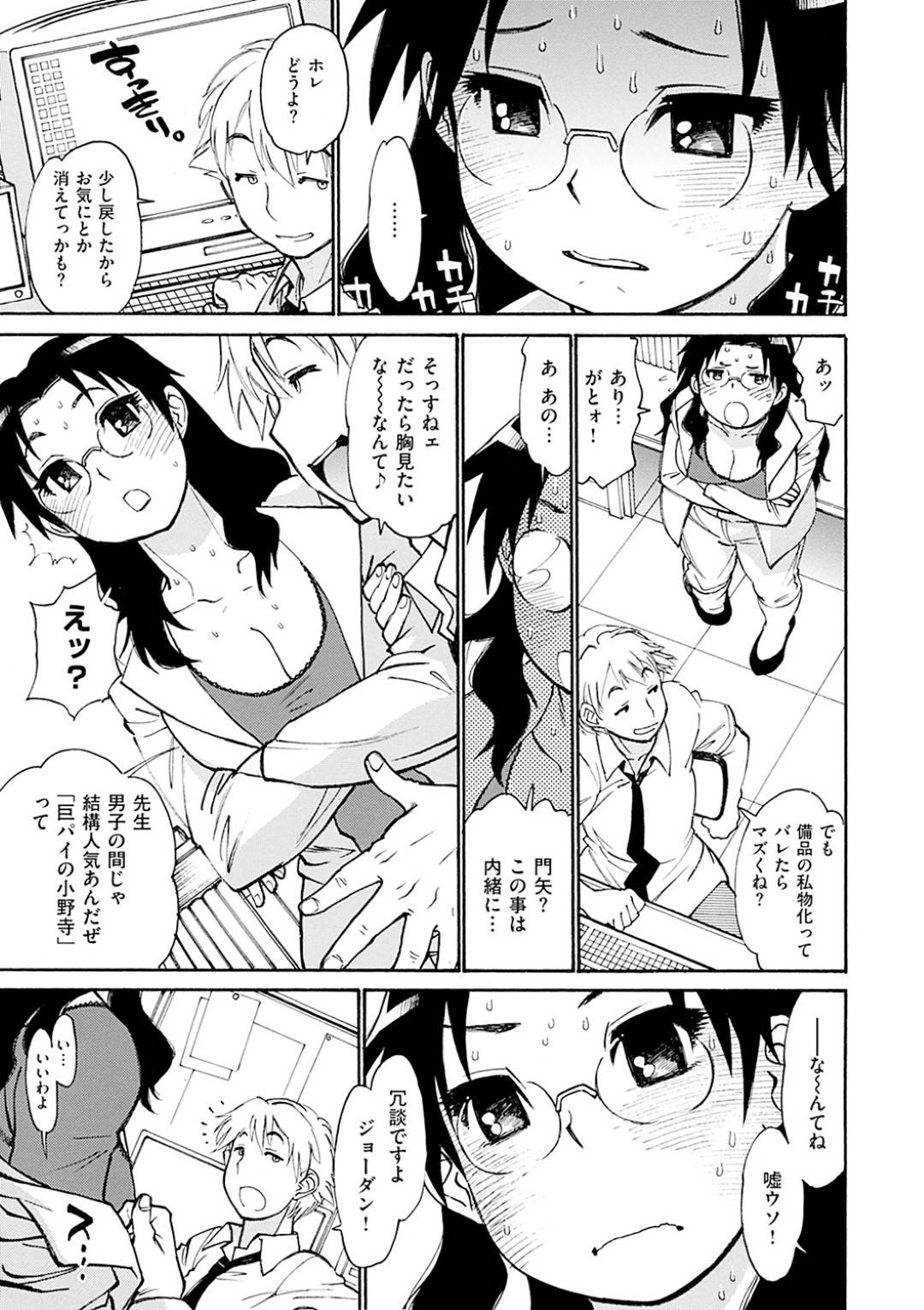 【エロ漫画】仕事中にアダルトサイトを見ていたことが生徒にバレてしまった巨乳眼鏡な司書…そんな彼とエッチな事をする展開になってしまった彼女は二人きりの図書室でおっぱいを見せびらかして乳首舐めをさせて騎乗位で中出しセックス。【田沼雄一郎:もやもや司書先生】