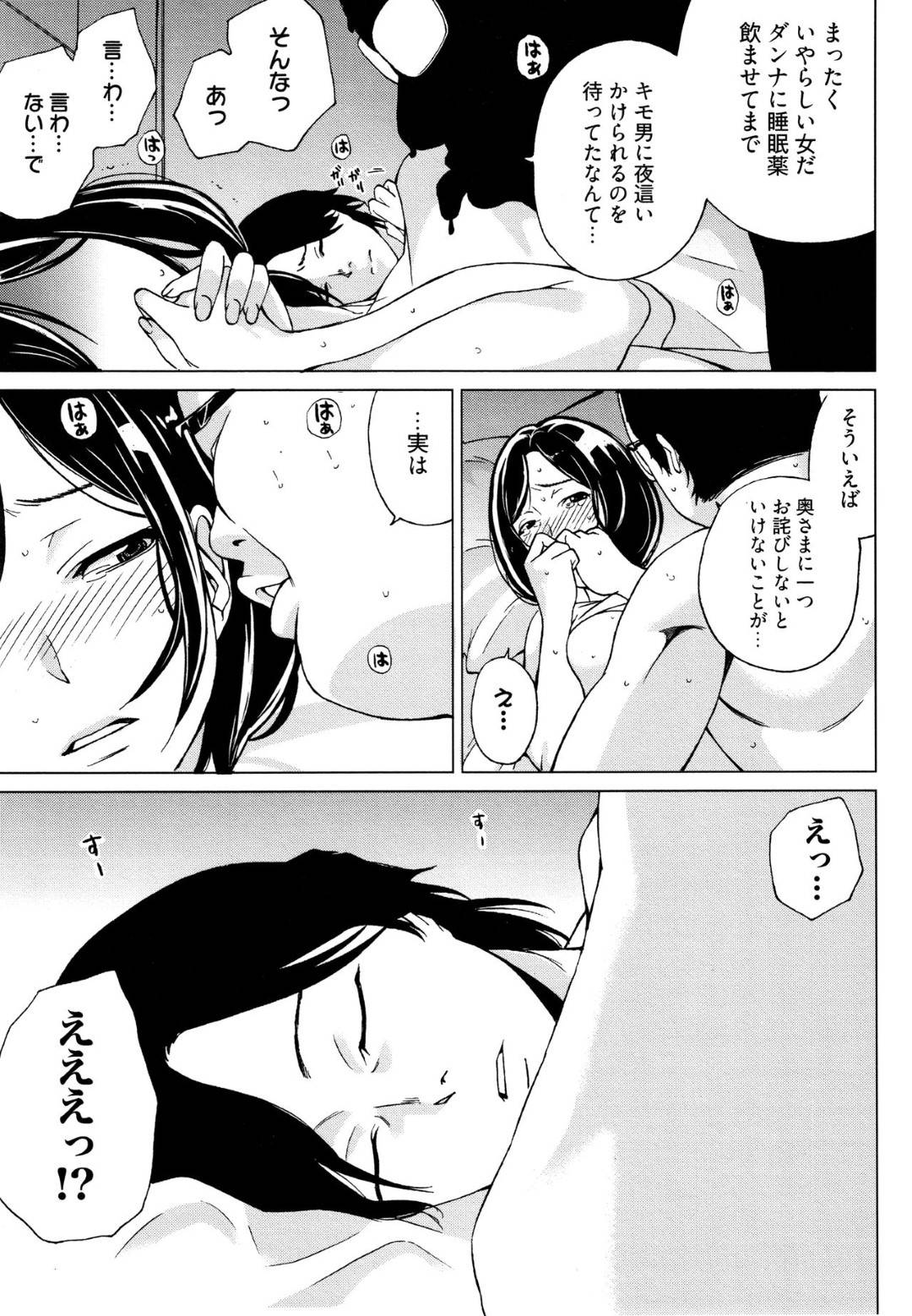 【エロ漫画】取材と称してキモ男に夜這いされる事になってしまった人妻…旦那が横で寝ているのにも関わらず男は彼女を全裸にして正常位で犯しまくって彼女をアクメ絶頂させる。【IRIE:イビツヘンアイ 第四話】