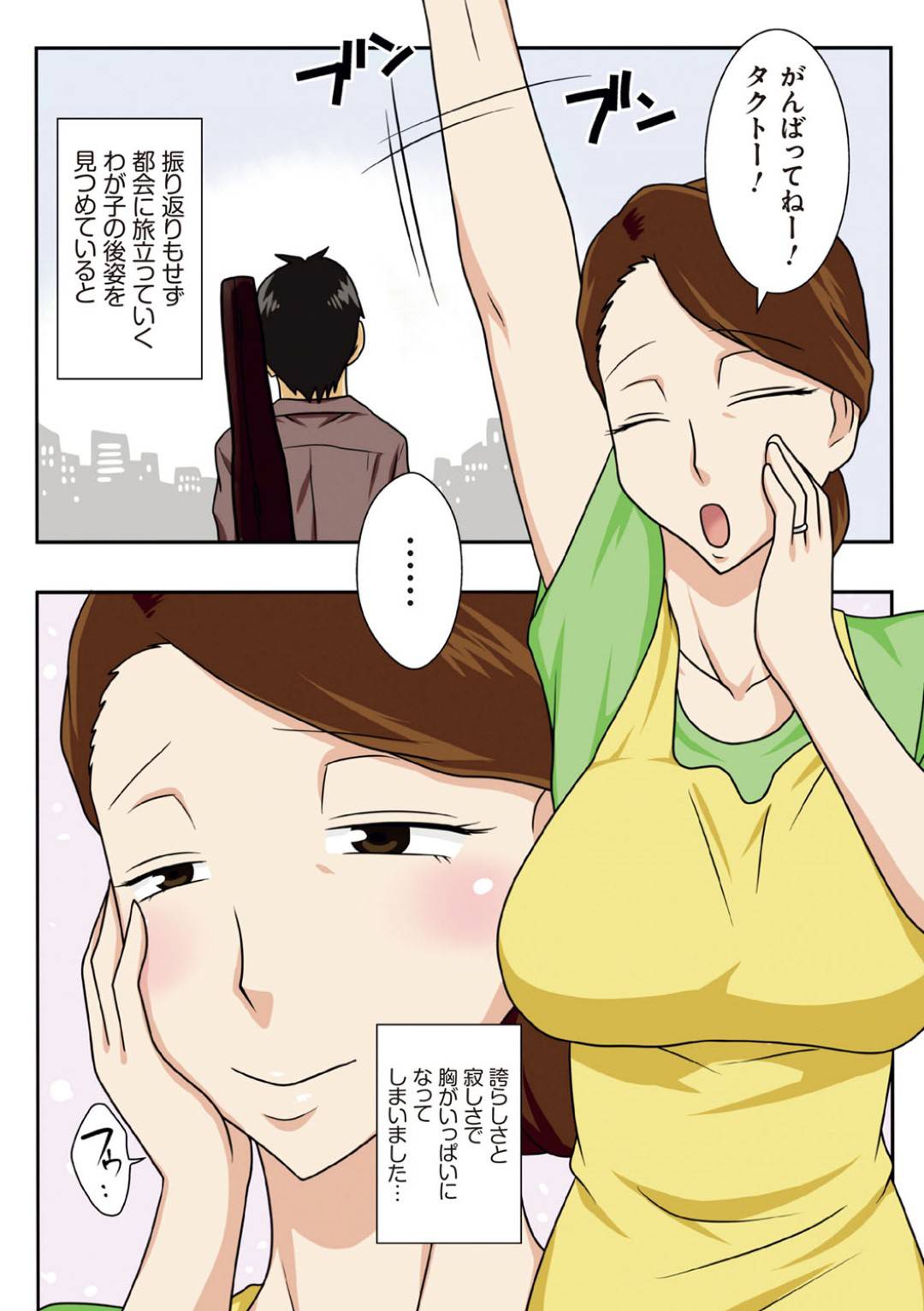 【エロ漫画】帰省してきた息子にエッチな事を迫られる欲求不満な巨乳母…なし崩し的に服を脱がされてしまった彼女はされるがままに正常位でチンポを挿入されたり、精子をぶっかけられたりと近親相姦する。【フリーハンドタマシイ:帰ってきた息子がキンパツヤリチン】