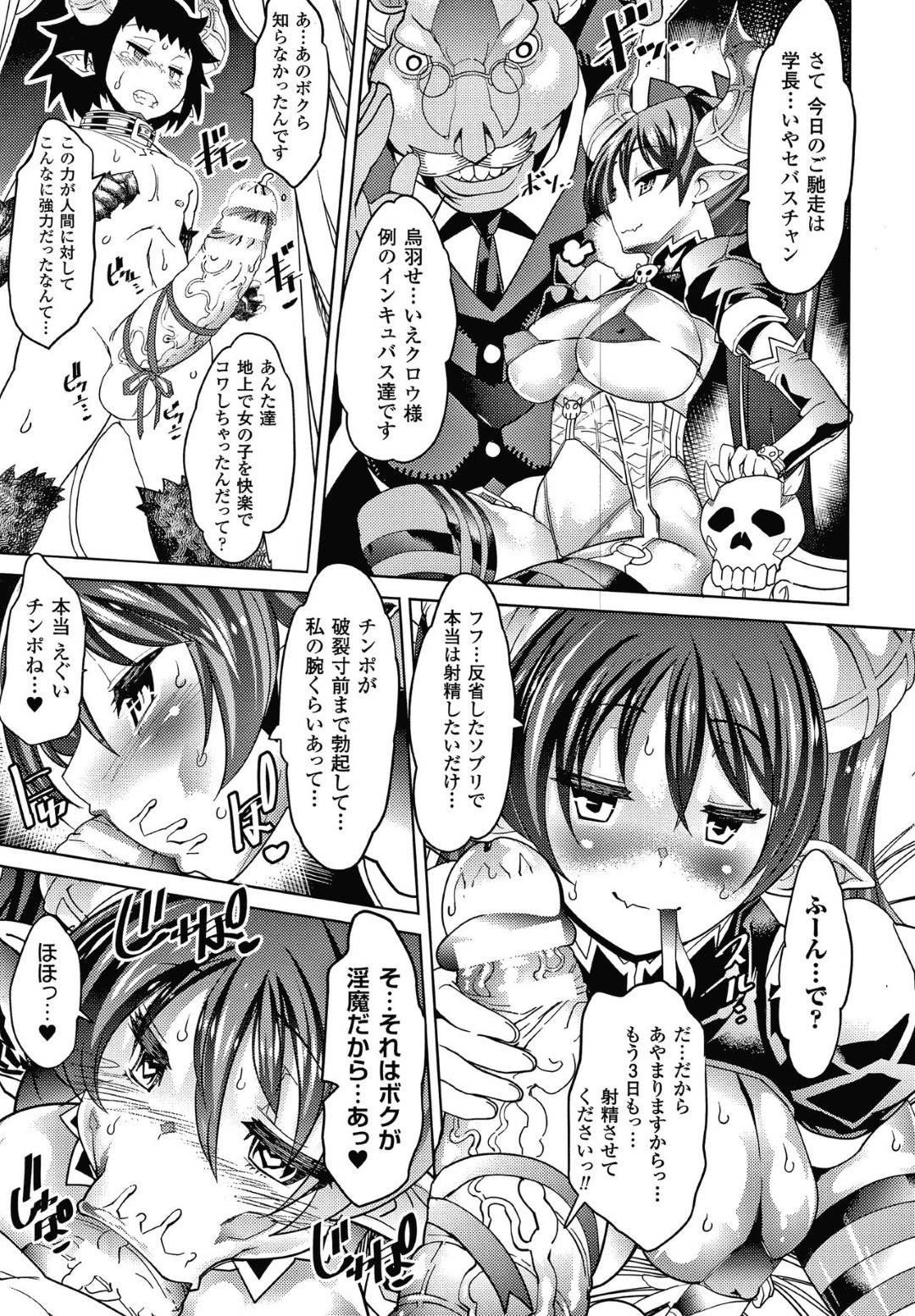 【エロ漫画】異世界転生して魔界を牛耳るようになった巨乳悪魔娘…インキュバスを捕らえた淫乱な彼女はバキュームフェラで精子を搾り取ったり、二穴同時挿入させたりと乱交セックスで性欲を解消する。【あまぎみちひと:Re:えびるちぇんじゃー】