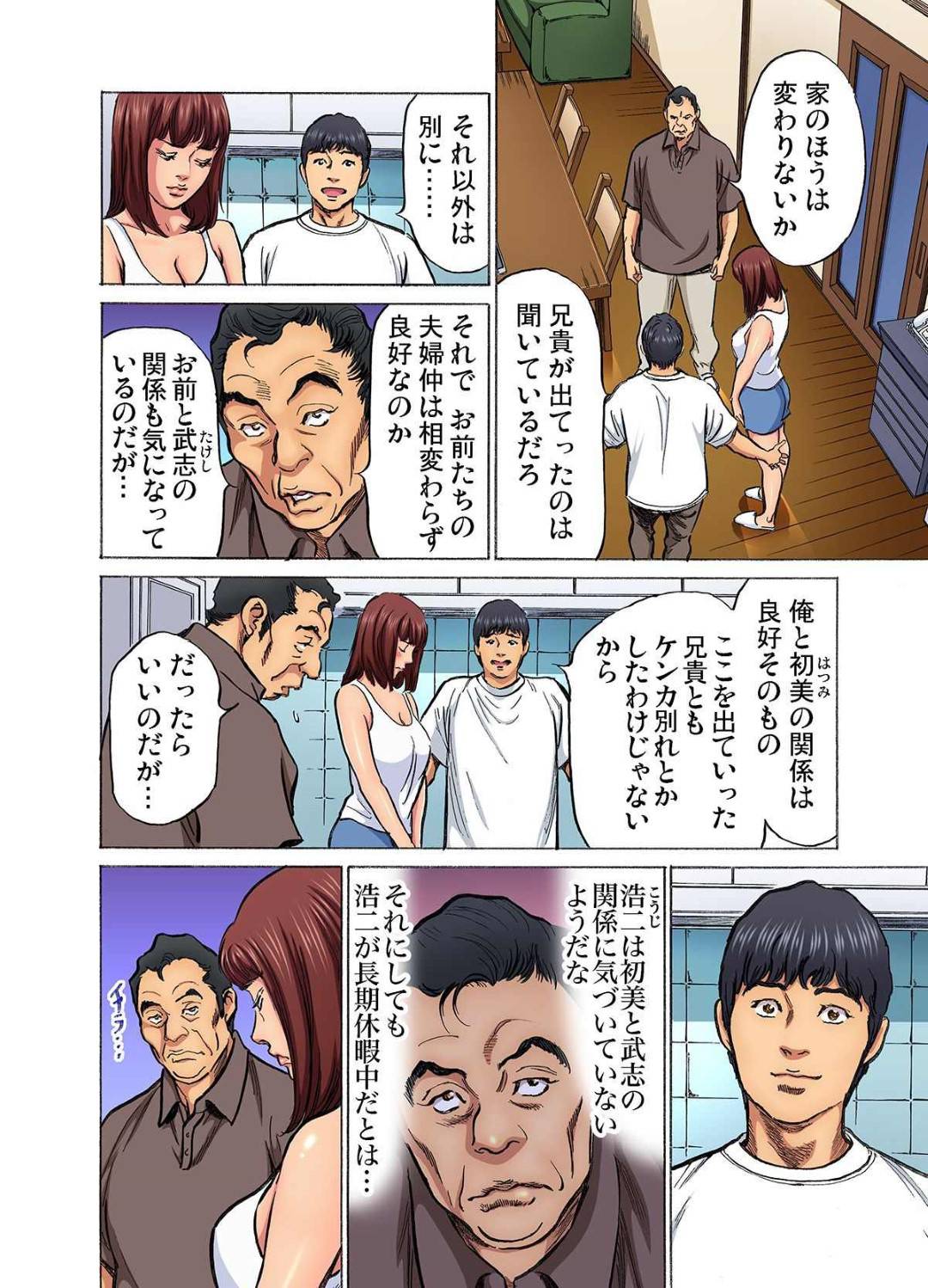 【エロ漫画】義父に不倫している事で脅迫を受けた巨乳人妻…反抗できない彼女は彼の要求に従う事となり、大量のローターを膣やアナルに仕込まれたり、全裸で家事をさせられたりと恥辱を受け、更にはチンポをしゃぶってご奉仕までさせられるのだった。【八月薫:義兄に夜這いをされた私は幾度となく絶頂を繰り返した8】