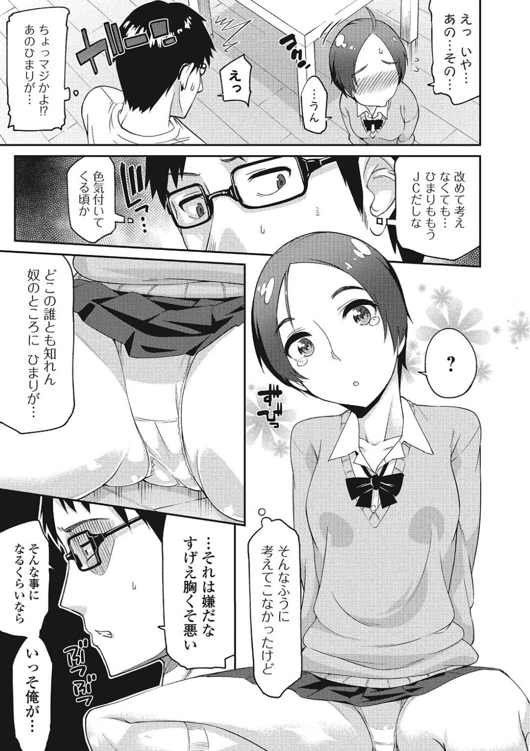 【エロ漫画】女らしさを知らずフェロモンたくさん出すトレーニングをする巨乳JC…幼馴染の男とフェロモン充になる特訓を開始。パンツの上からオマンコを弄られ濡れた膣内に生ハメして処女喪失！毎日フェラやパイズリで中出しセックスして雌顔に変貌！【折口:ひまりのフェロ充トレーニング】