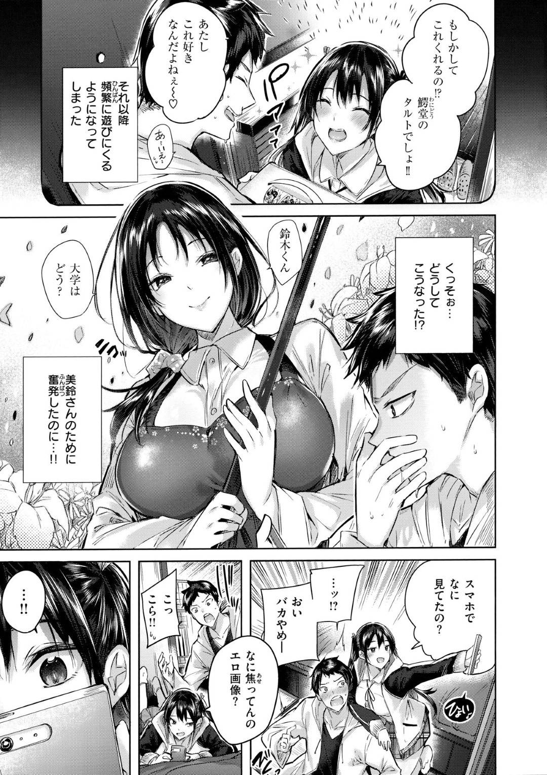 【エロ漫画】大家の娘で生意気巨乳JKの美也…美人大家の家を訪れた男は、大家の娘である美也に会いその日以来懐かれていた。美也は男の部屋へ遊びに行くと、男のスマホにママそっくりな写真を見つけると、男にママとパパの夜の生活について話す。すると男は勃起してしまいそれを見た美也は童貞クンと挑発！男は美也を押し倒し、中出しセックスで童貞卒業する！【kakao：ナ・マ・イ・キ★】