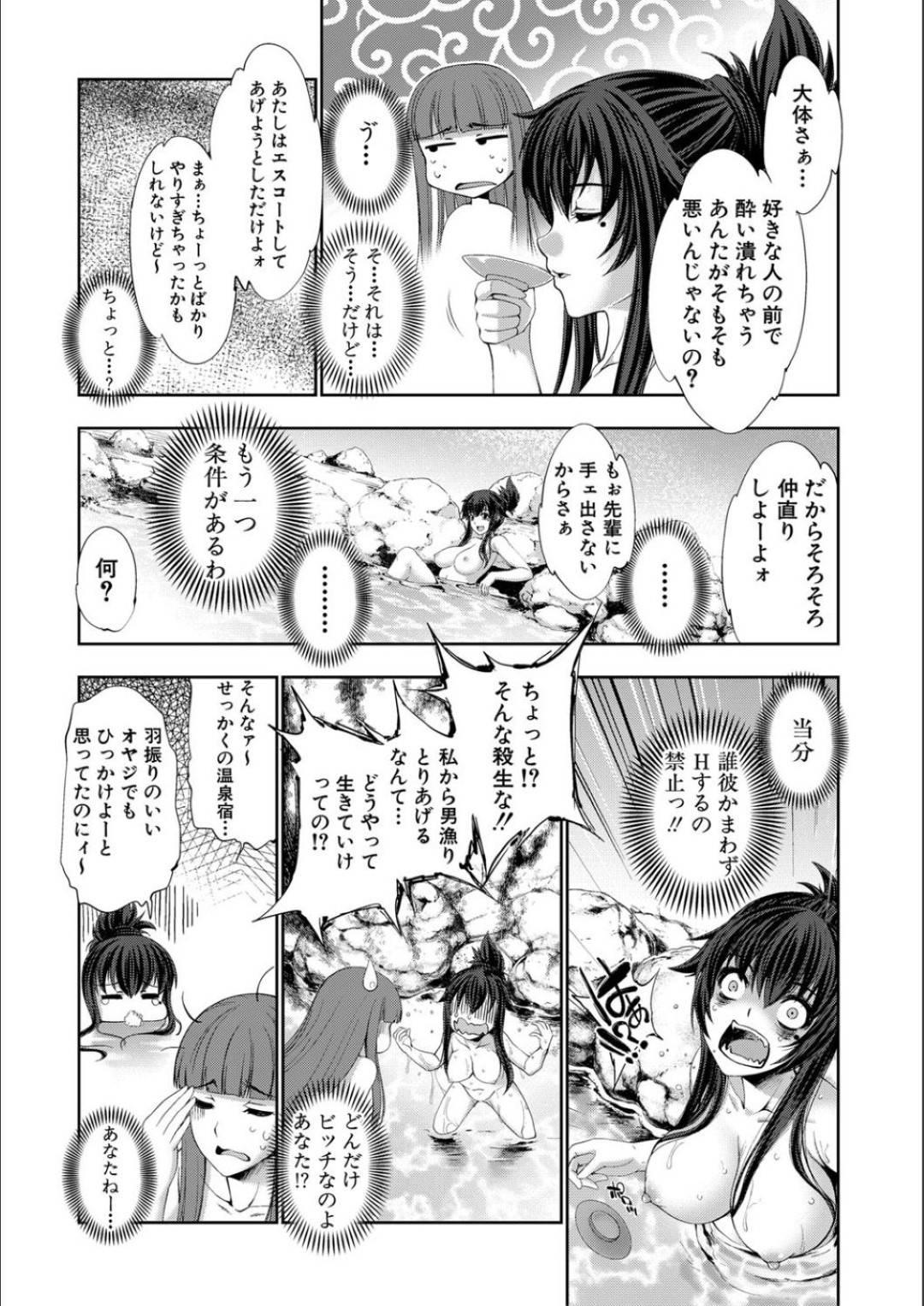 【エロ漫画】大好きな先輩とセックスする秋穂...秋穂は社員旅行に来て露天風呂に入っていると、先輩が現れパニックになる！すると他の男達が入ってきて先輩と岩陰に隠れる！すると春華から素直になれとアドバイスされ、秋穂は先輩にキスをしエッチのお誘い！恋愛下手な秋穂は先輩のデカマラを触り興奮してると、先輩に生挿入され声を抑える！すると先輩の態度が豹変し、キモチイとこをを突かれまくり変態発言する先輩に喘がされる！【源：STG -stories of tangle gender-  第2話】