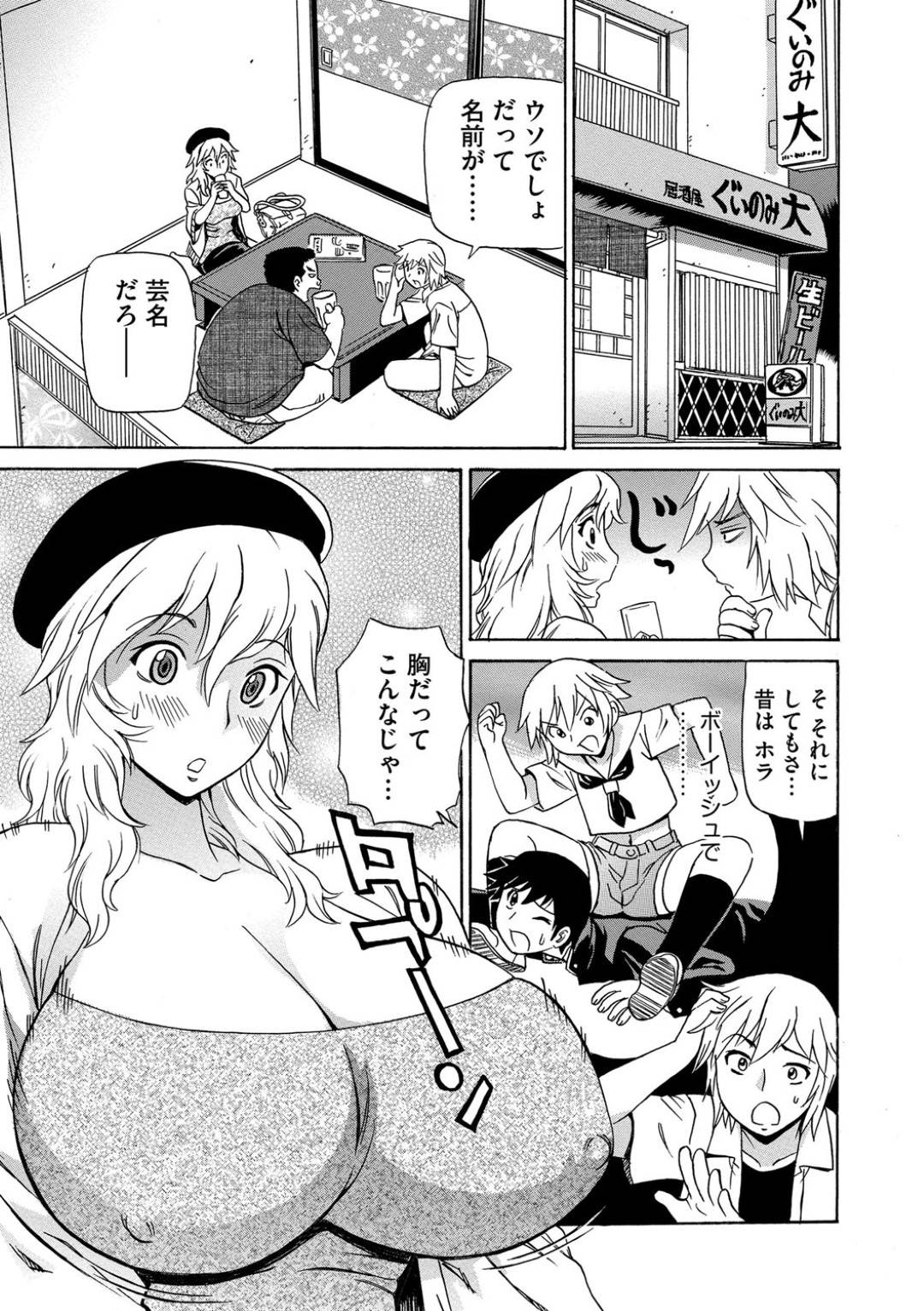 【エロ漫画】昔の同級生たちと居酒屋で飲むことになったアイドルの山田…彼女の身体に欲情した男たちは欲望を抑える事ができず、撮影会と称して服を脱がしては陵辱輪姦してしまう！【ペニイレ：今日ママが友達に輪姦されます。アイドル鬼畜撮影会】