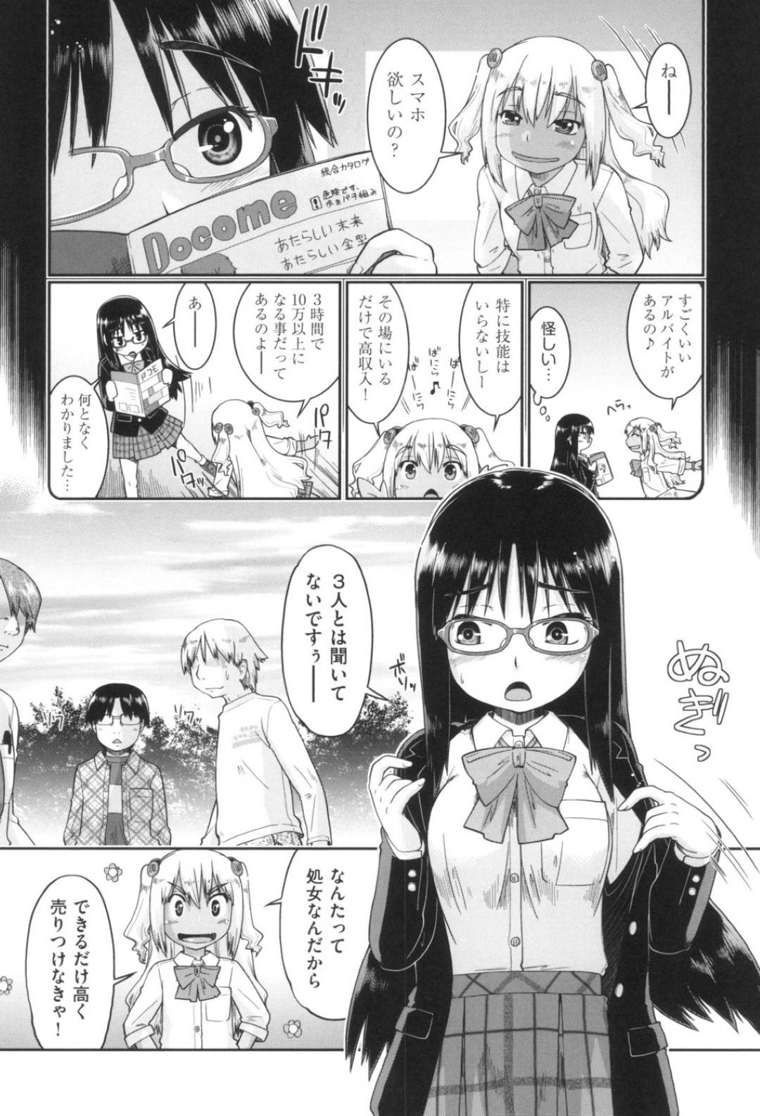 【エロ漫画】車で通りがかった主人公に難癖をつけてヒッチハイクさせようとする当たり屋の3人娘…無理な話が彼に通らず、エッチな事をする羽目になった彼女たちは次々とバックや騎乗位などの体位でカーセックスしては中出しされる。【昭嶋しゅん:いなりトライアングル】