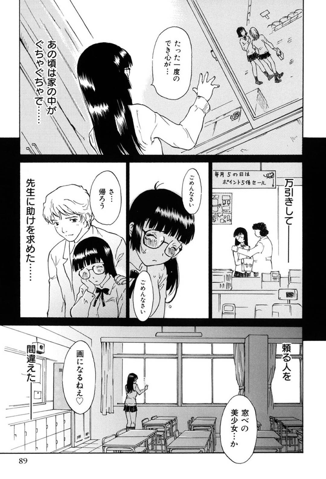 【エロ漫画】教師に脅されて放課後の教室で毎日のようにエッチな事をさせられる清楚系メガネJK…カメラを回されながら彼女はローターを仕込まれたり、イラマさせられたり、中出しセックスさせられたりと陵辱を受ける。【やまのべきった:卒業~カウントダウン~】