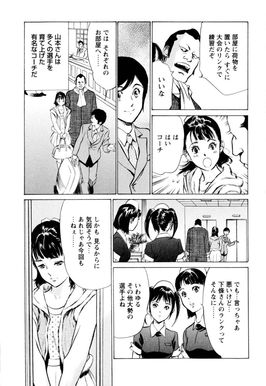 【エロ漫画】コーチにセクハラされているところを青年に助けられた美乳アスリート…セクハラされた影響で身体が疼いた彼女は彼にセックスを求め、そのままホテルの一室で愛撫された後、バックで中出しセックス。【葉月獅子丸:ホテルで抱きしめて 汁だく巨乳編 第1話 弾けろフィギュア娘】