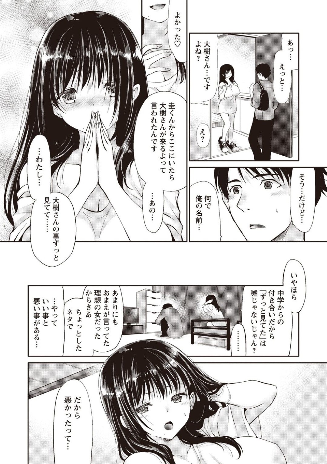 【エロ漫画】突如黒髪清楚巨乳な女性に性転換してしまった主人公…彼女は友人と興味本位にセックスする展開となり、手マンや乳首責め、フェラなどお互いを愛撫し合って正常位やバックなどの体位で生挿入セックスへと発展。【りゅうき夕海:女のカラダでできること】