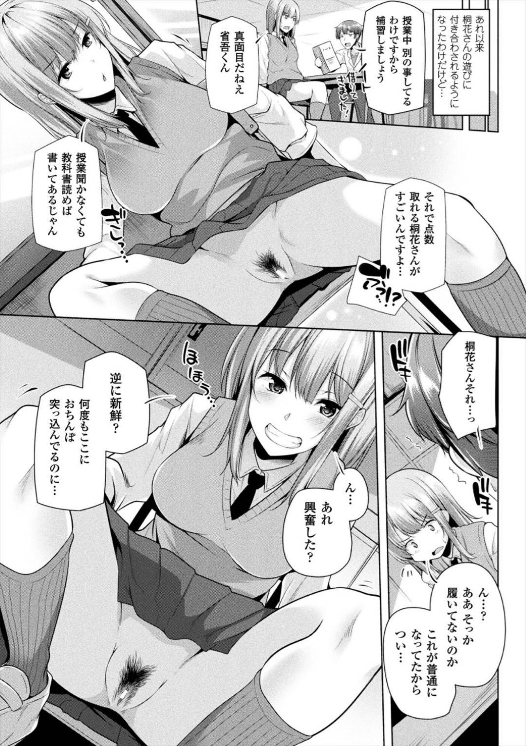 【エロ漫画】ひょんな事から男子と特殊能力を使ってこっそりセックスする関係になった淫乱JK…空き教室で彼女と二人きりになった彼は能力を使わずにイチャラブセックスをおっ始めてしまう！正常位や騎乗位などの体位で中出しまでするのだった。【吉田:桐花さん! ちょっとそのあと……】