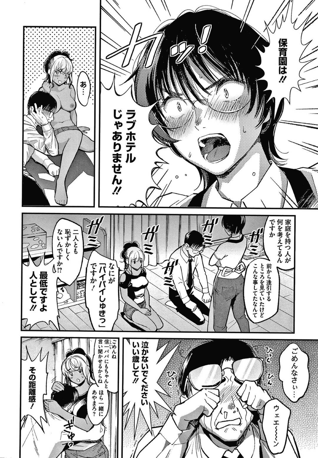 【エロ漫画】保護者の男とひょんな事からエッチなことをする羽目になった保育士の清楚系お姉さん…彼女は褐色ギャルな同僚を交えてダブルフェラしたり、騎乗位や正常位などの体位で中出しセックス！【坂上海:私は園児になりたい。 ひよこぐみ編】