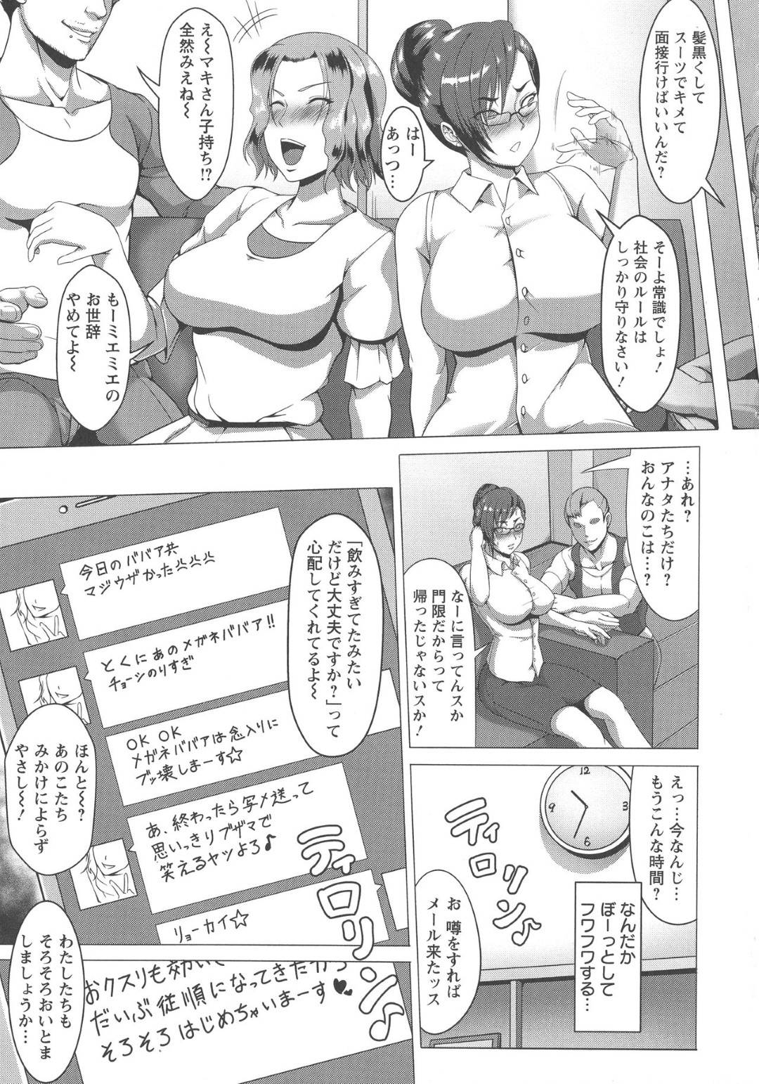 【エロ漫画】大学生の男たちに勉強会へと招かれたOBの人妻OLの二人…王様ゲームをすることになった彼女たちは罰ゲームと称して服を脱がされたり、チンポをしゃぶらされたりとエッチな事をさせられた挙げ句、デカマラを挿入されてアヘ顔堕ちする！【クロFn:奴隷様ゲーム】