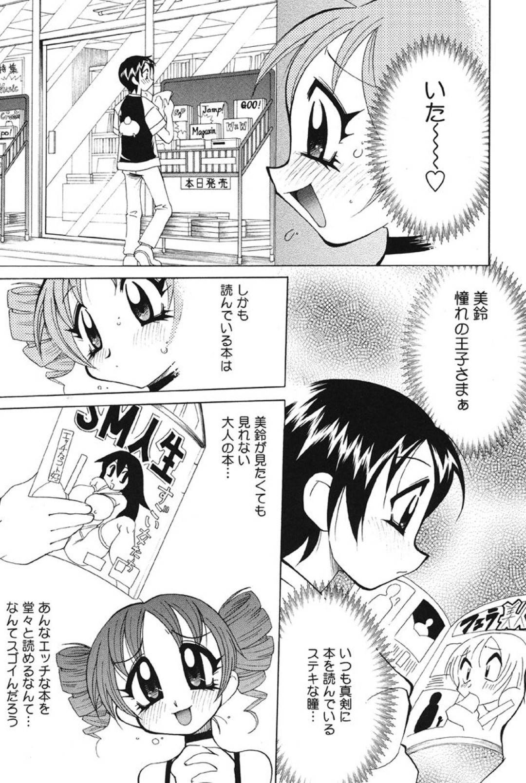 【エロ漫画】憧れの男子に個室トイレに連れ込まれてエッチなことを迫られてしまった美少女な美鈴…満更でもない彼女はされるがままに手マンやクンニをされ、騎乗位やバックなどの体位で中出しセックス！【河本ひろし:美鈴ちゃんのイケナイ遊び】