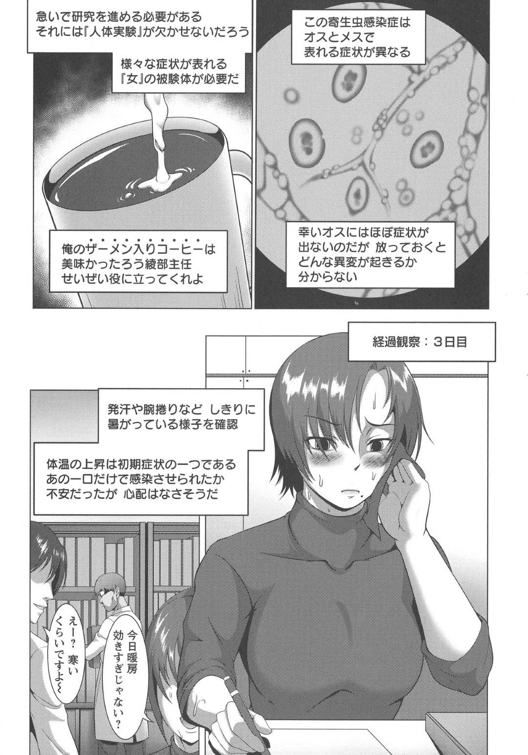 【エロ漫画】部下の男の手によって寄生虫に寄生されてしまった高飛車女研究者…寄生虫の影響で次第に淫乱痴女と変貌した彼女は彼のチンポを貪るようにフェラやパイズリし、正常位や騎乗位などの体位でヤりまくる！【クロFn:寄生変態公開観察レポート】