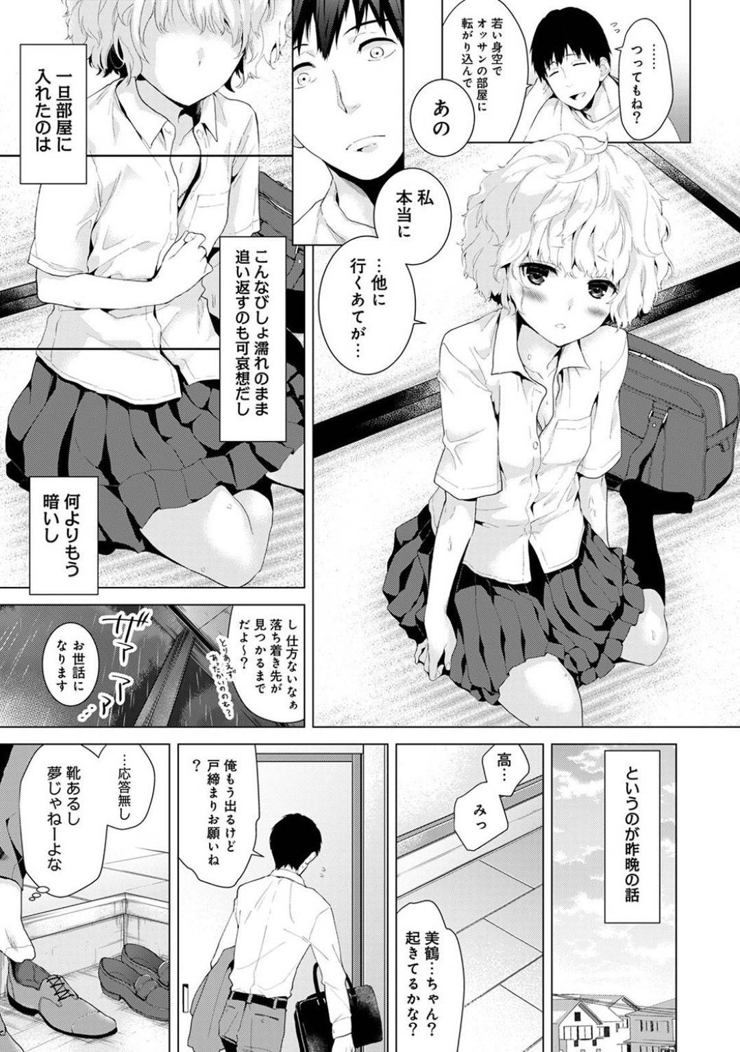 【エロ漫画】見知らぬ主人公の家で暮らす事になったホームレス娘…うっかり彼が彼女の裸姿を見てしまったことがきっかけで、エッチな雰囲気になった二人はディープキスし合った後、手コキや手マンでお互いを愛撫して正常位で中出しセックス。【シイナ:ノラネコ少女との暮らしかた　第一話】