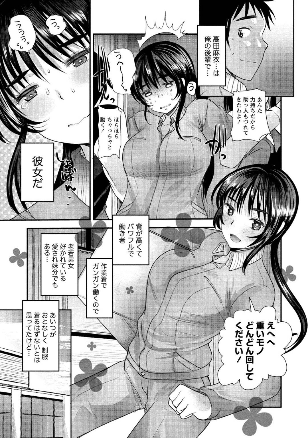 【エロ漫画】彼氏と同じ職場で働き老若男女に好かれる巨乳彼女…作業服から新制服に着替えることを拒むが彼氏に制服姿を見せてイチャラブ中出しセックス！【いちこ:麻衣ちゃんはハイ♡スペック】