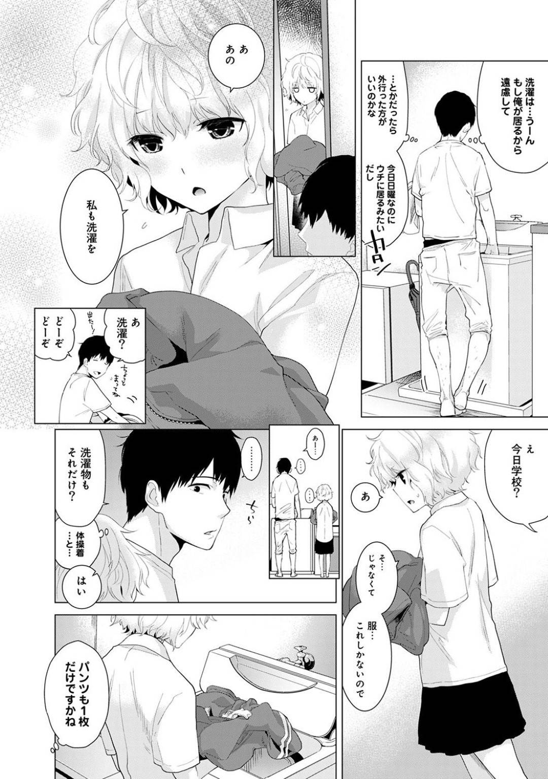 【エロ漫画】野良猫のように男に拾われて一緒に住んでいるちっぱい少女…女子高生を知らない男は一緒に買い物に行き試着室で隣のカップルがセックスしている声を聞いてしまいエッチな気分になってイチャラブ中出しセックス！【シイナ:ノラネコ少女との暮らしかた 第2話】