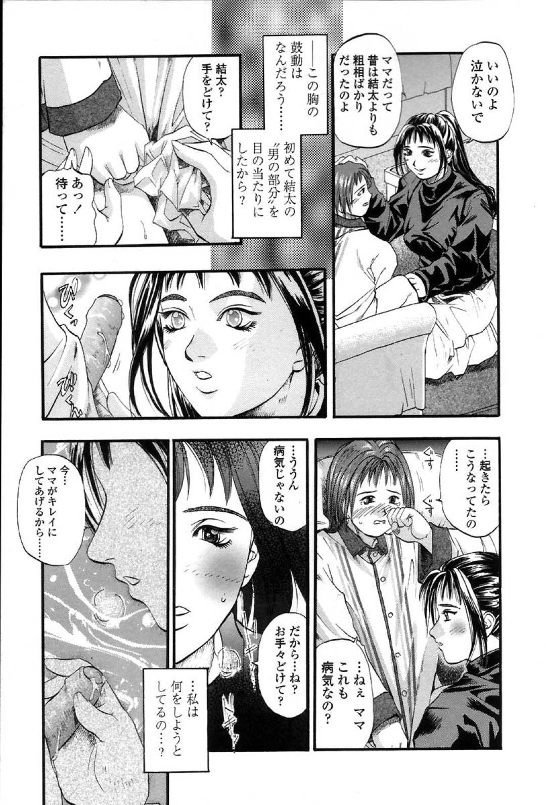 【エロ漫画】身体が弱い息子がおねしょをして気づくとチンポをフェラしている未亡人母…濃厚にチンポを舐めて止まらず抜いて、おまんこが疼いて近親相姦中出しセックスしてしまう！【草野たかゆき:Painful Love】