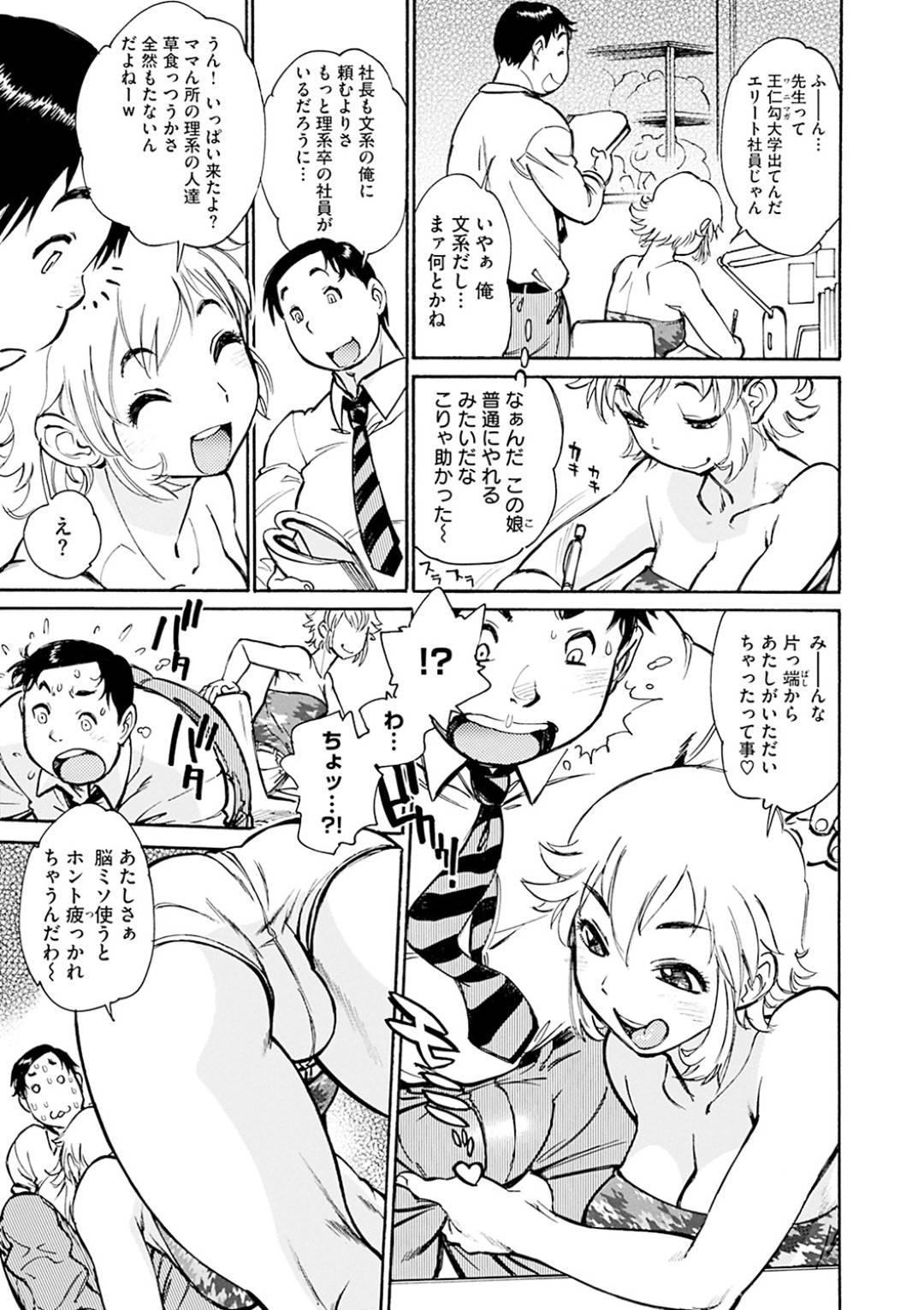 【エロ漫画】家庭教師の男を誘惑する淫乱姉妹…戸惑う彼にお構い無しで二人は無理矢理服を脱がしてはフェラしたり騎乗位でチンポを生挿入させたりし、3Pセックスまでするのだった。【田沼雄一郎:しゃちく!】