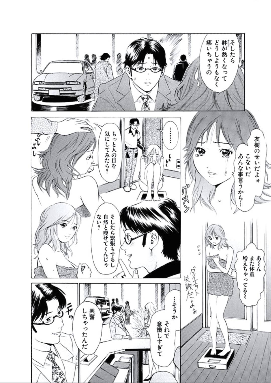 【エロ漫画】人の視線に興奮し受付でオナニーし始める巨乳受付嬢…彼氏に見られて受付のカウンターの中でクンニされて絶頂し全裸になって人に視姦されながら生挿入中出しセックス！【成田マナブ:濡れる受付嬢】