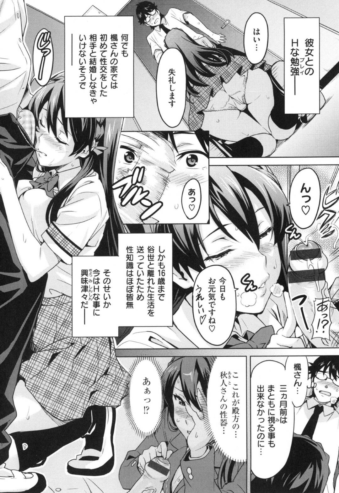 【エロ漫画】エッチなことに関して何も知らないお嬢様JK…同じクラスの男子にエッチなことを教えて欲しいと頼み、教え込まれて淫乱女子になってマニアックなプレイへエスカレートして生挿入中出しセックスでアヘ顔晒して快楽堕ち！【武田弘光:絶対!絶対!お嬢様♡】