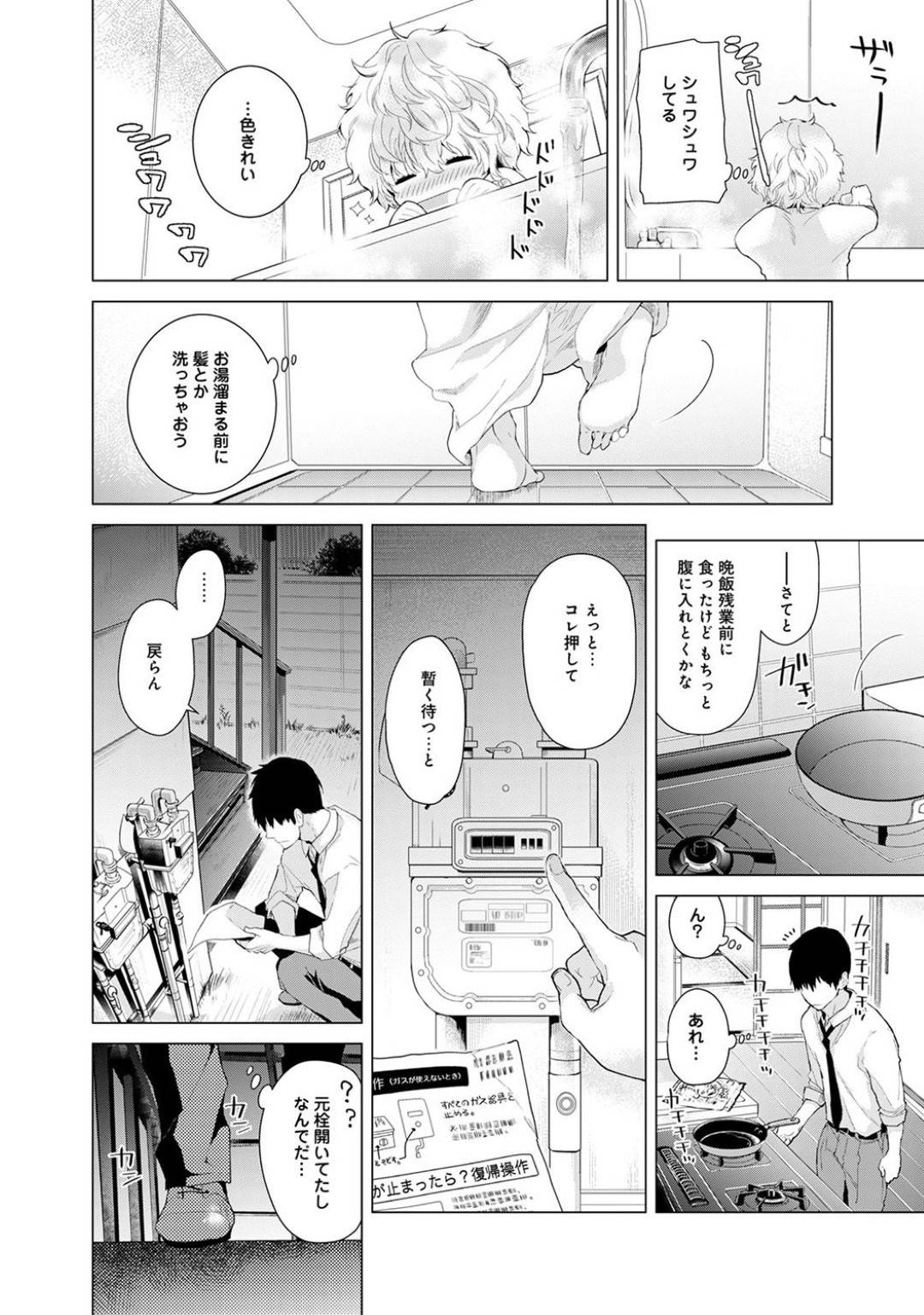 【エロ漫画】男から会社でもらった入浴剤をプレゼントしてもらったJC…興味津々に使ってみるが、ガスメーターの故障によりお湯が止まってしまい、湯船にお湯がほとんど残っていない状況に。男の提案により一緒にお風呂に入ることになり、生挿入中出しセックスで痙攣アクメ！【シイナ:ノラネコ少女との暮らしかた 第4話】