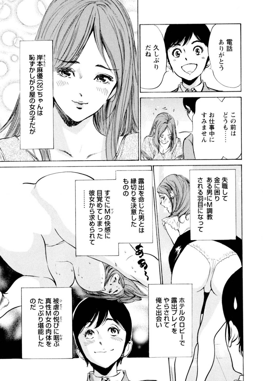 【エロ漫画】既に調教済みでサラリーマンの男の調教にハマってしまった巨乳美女…男に露出プレイで調教して欲しいと頼むと、メイドも参加することになり夜の公園でM調教されて快楽に溺れ中出しセックス！【八月薫:恍惚の露出調教 第6話】