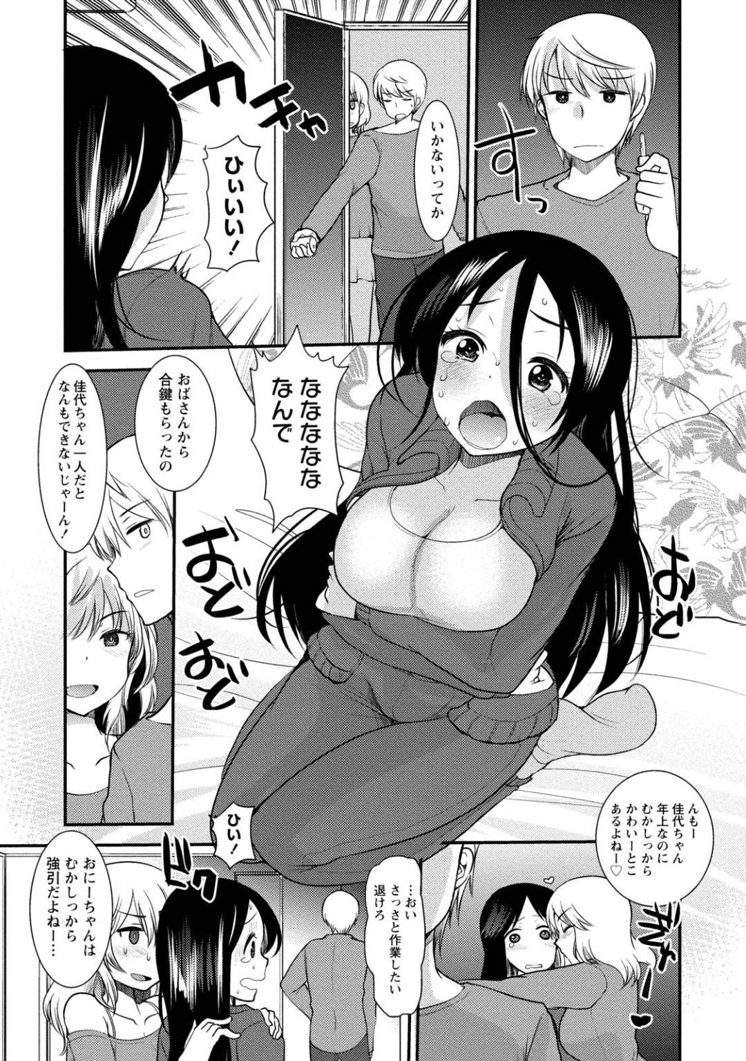 【エロ漫画】親戚である主人公と久々に再開した天然娘な佳代姉…ふとキスした瞬間にエッチな雰囲気になった二人はそのまま正常位やバックなどの体位で生挿入セックスへと発展する。【いちこ:佳代姉改造計画】