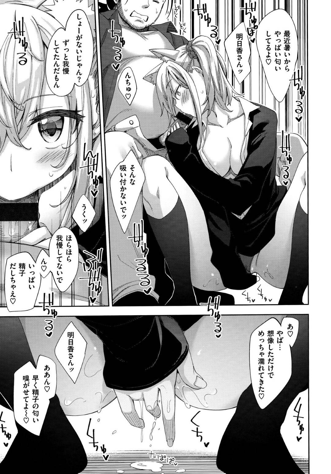 【エロ漫画】ひょんな事からオタクな主人公と付き合うようになった淫乱ギャル娘…積極的な彼女は猫耳をつけた状態でご奉仕フェラしたり、正常位や対面座位などの体位でハメられてヨガりまくる。【あきのそら:ある日ねこさんに出会った】