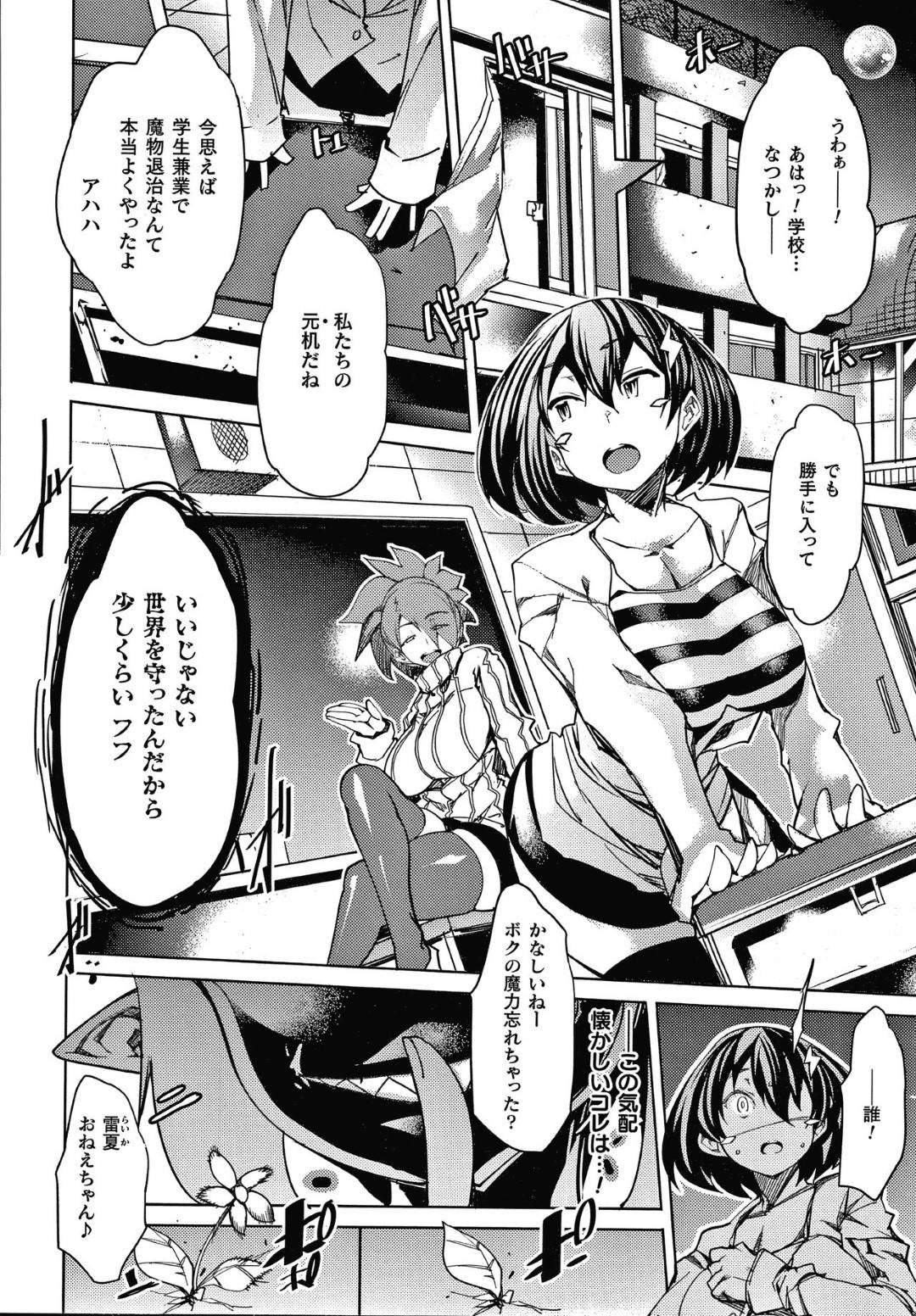 【エロ漫画】敵に犯される魔法少女の雷夏と影子…雷夏と影子は魔法少女として戦った過去の話に花が咲き、影子の提案で母校に行く事に。教室で禍々しい雰囲気を感じ取った瞬間、同じく魔法少女として戦った仲間の花奈が闇堕ちした姿で襲いかかってきた！影子は人質に取られ、雷夏も拘束される！2人は魔物達に中出しレイプされ、アヘ顔を晒しながら精液塗れになり堕ちる！【あまぎみちひと：マジカルフォール～堕チル孤影～ 前編】