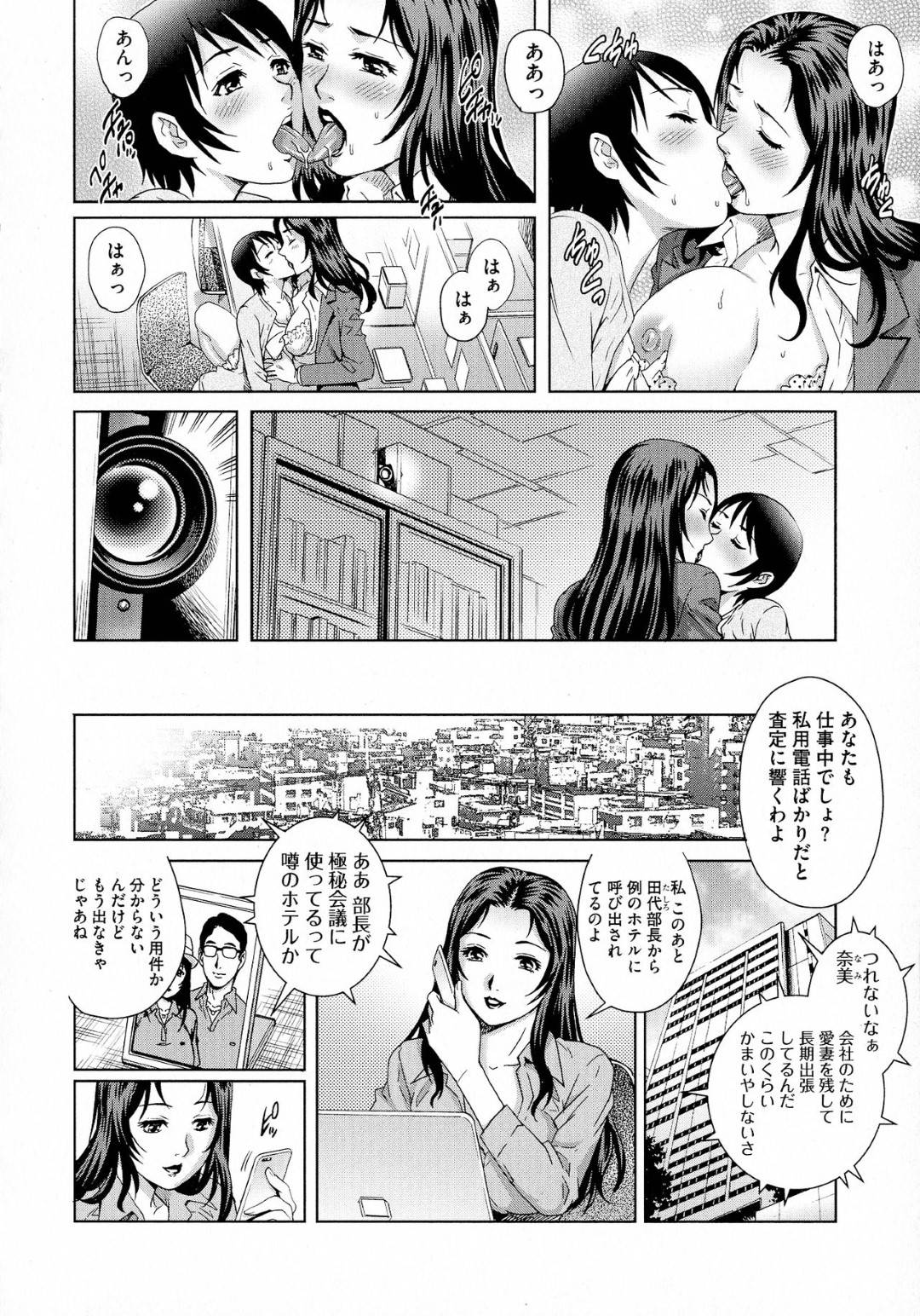 【エロ漫画】部下と部長に犯される人妻主任の宮沢…宮沢主任は部下である小野に迫られオフィスでレズセックスしてしまう！このことが、田代部長にバレてしまいホテルで口止めとして、部長にレイプされる！部長に犯されていると小野がホテルに入ってきて、隠しカメラを置いたこと部長に逆らえない事を言われ、宮沢は2人に嵌められた事を知り絶望しながらも快楽に堕ちていく【やながわ理央：ネトラレ愛玩妻 NTR5 ハメられた人妻OL】