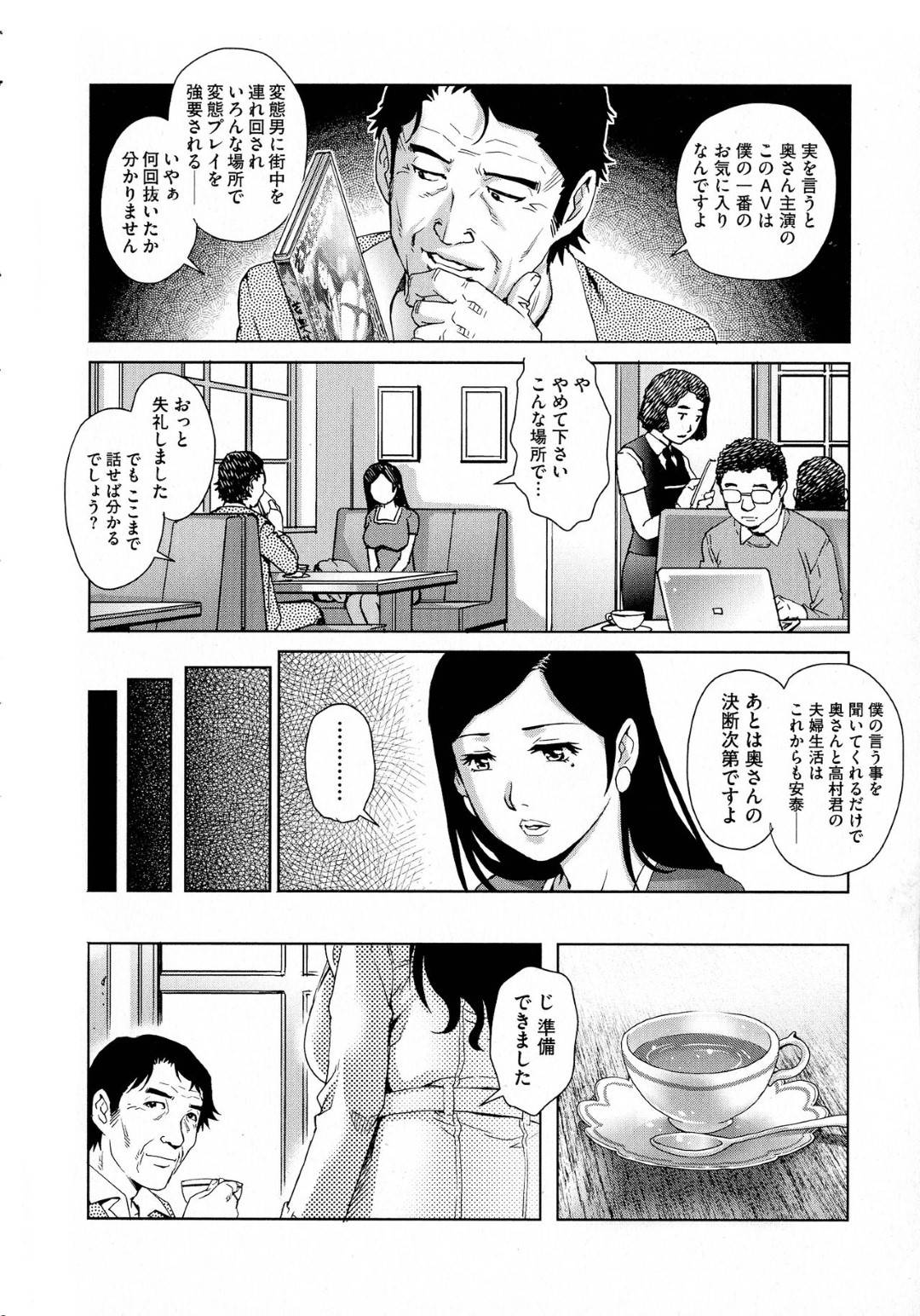 【エロ漫画】旦那の課長に過去にAVに出演していた事で脅迫を受けた美人若妻…彼女は渋々彼の要求に従う事になり、AVと同じようにバス内でフェラさせられたり、ホテルに連れ込まれてアナルまで犯されてしまう。【やながわ理央:ネトラレ愛玩妻 NTR6 恥辱のAV再現FUCK】